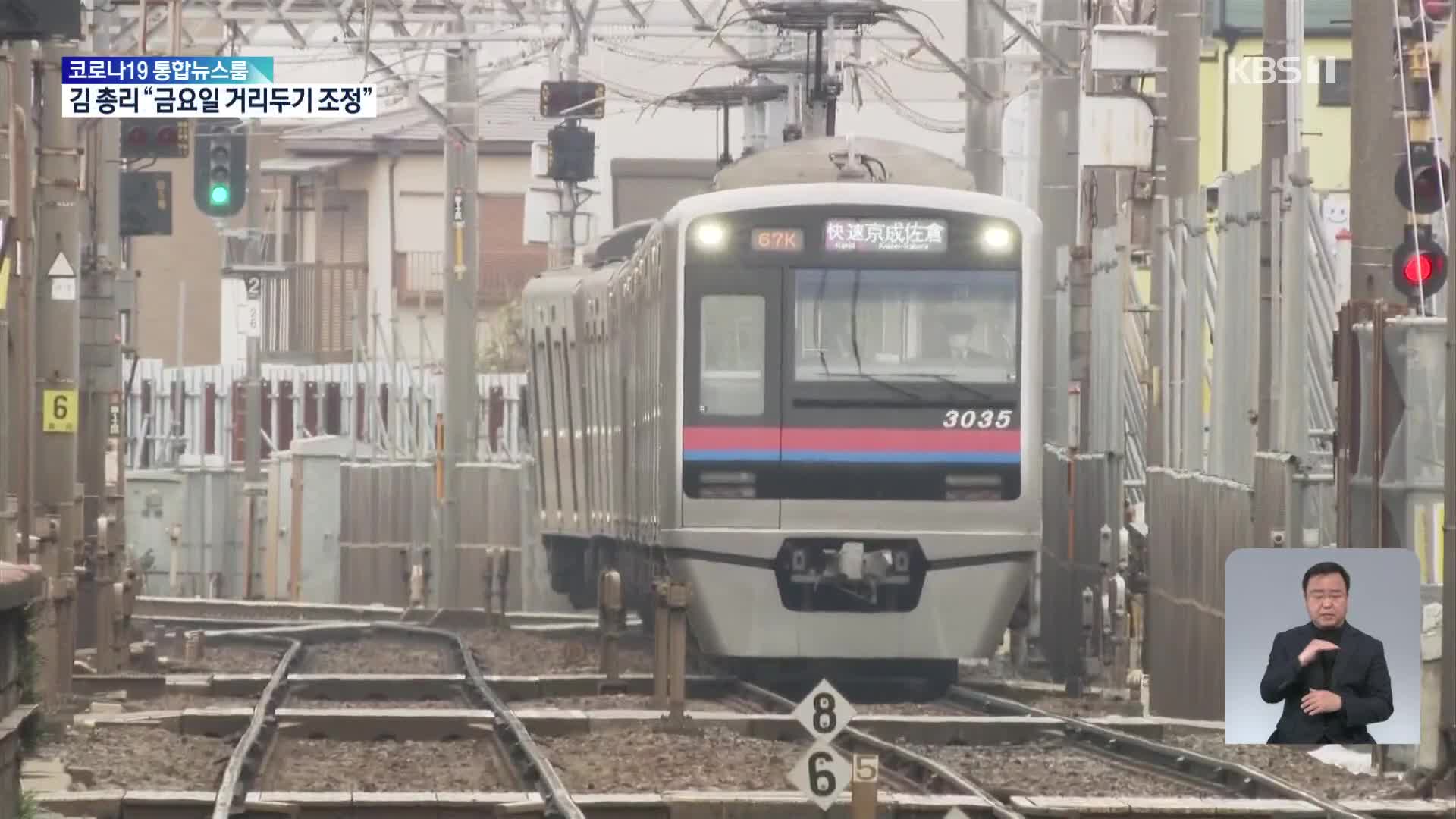 일본 지방철도, 인구감소 등으로 57% 선로 폐지 수준