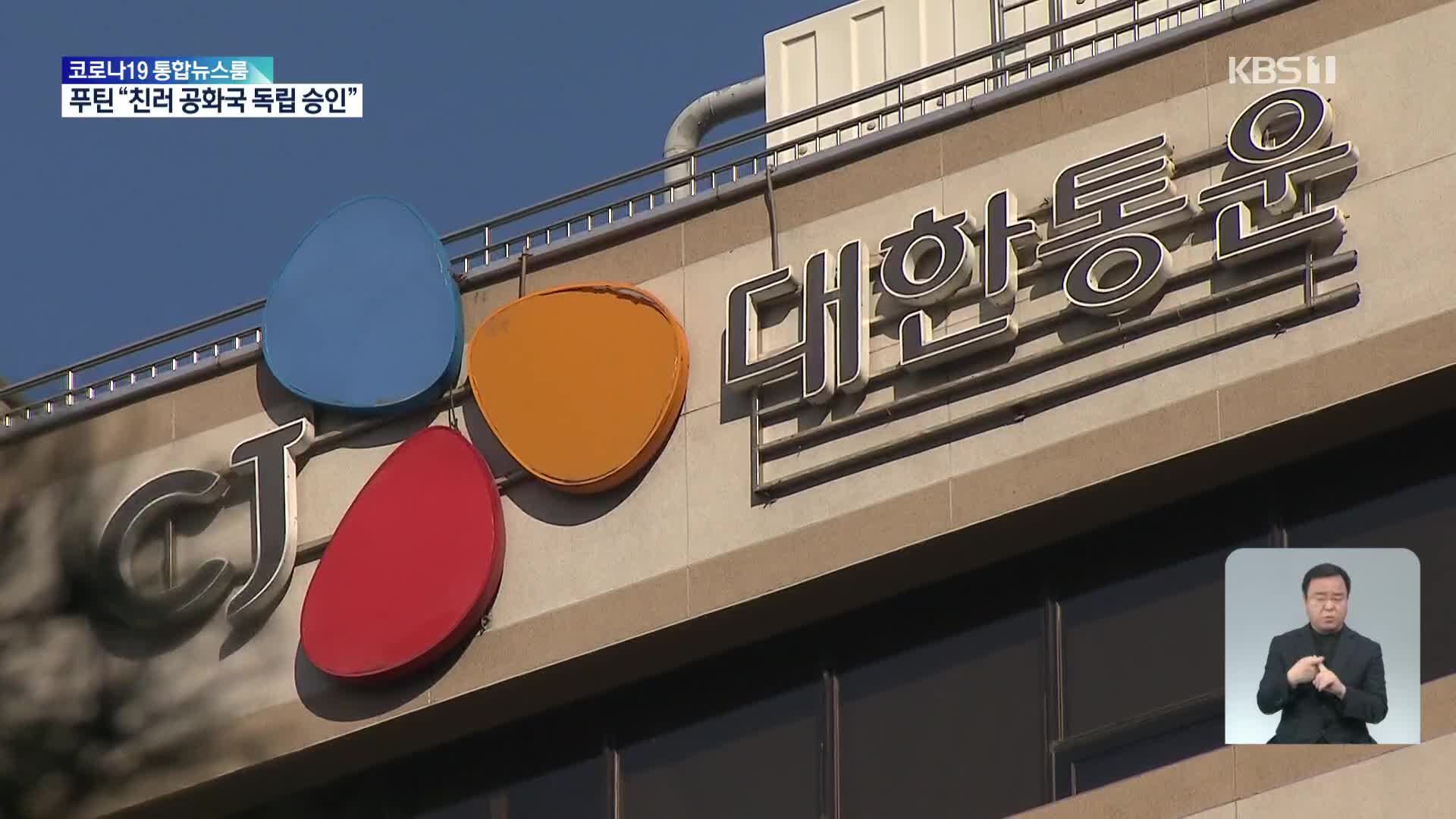 택배 파업 ‘물밑 대화’도 뚝…해법 없는 정면충돌