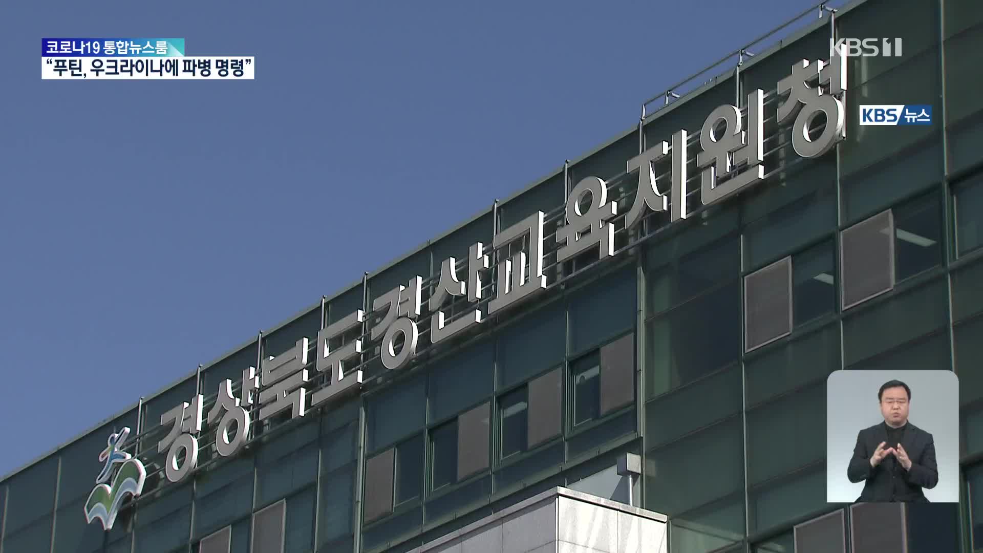 학폭 피해·가해자 같은 고교 진학…법 사각지대에 피해자 분통