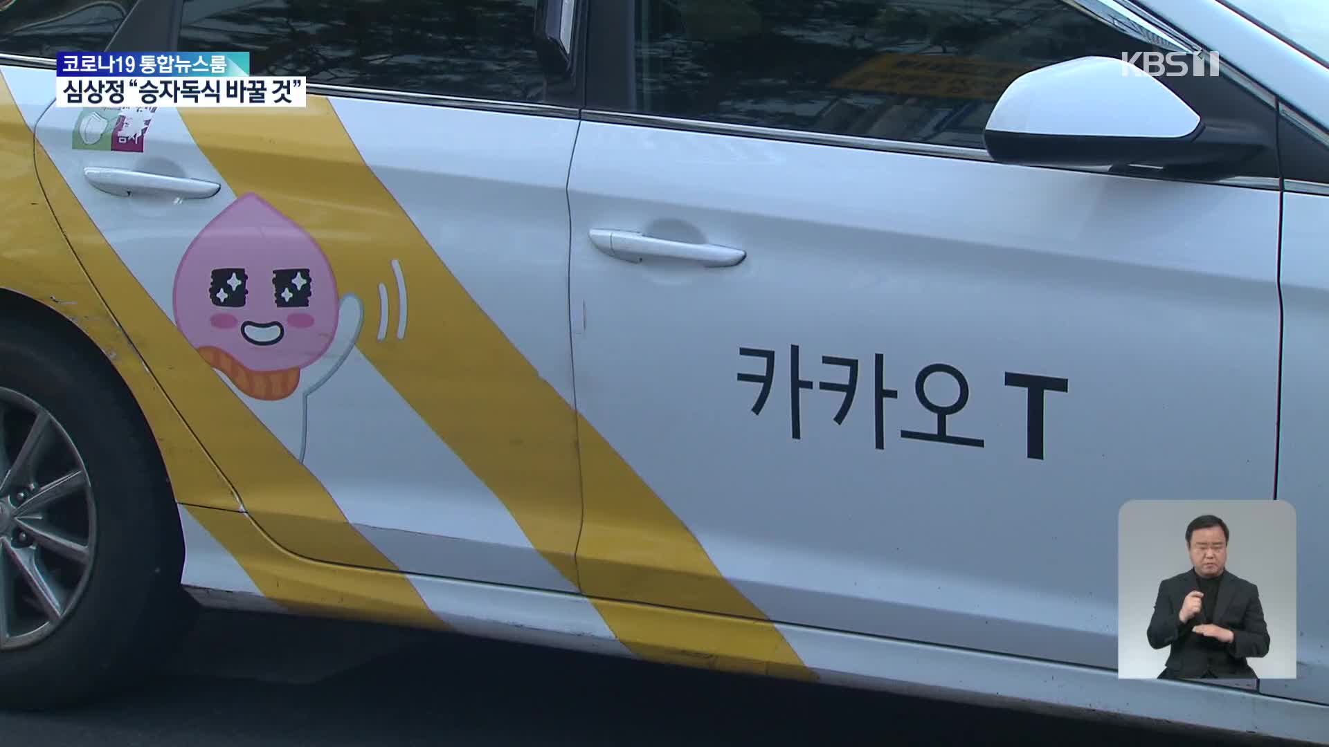 “단거리 호출 성공 장거리의 절반”…카카오택시 골라 태우기?
