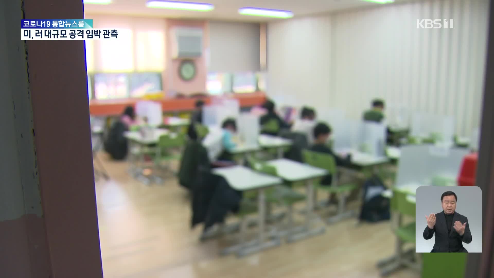 개학 일주일 앞인데 등교 어떡하나…학교 현장은 ‘혼란’