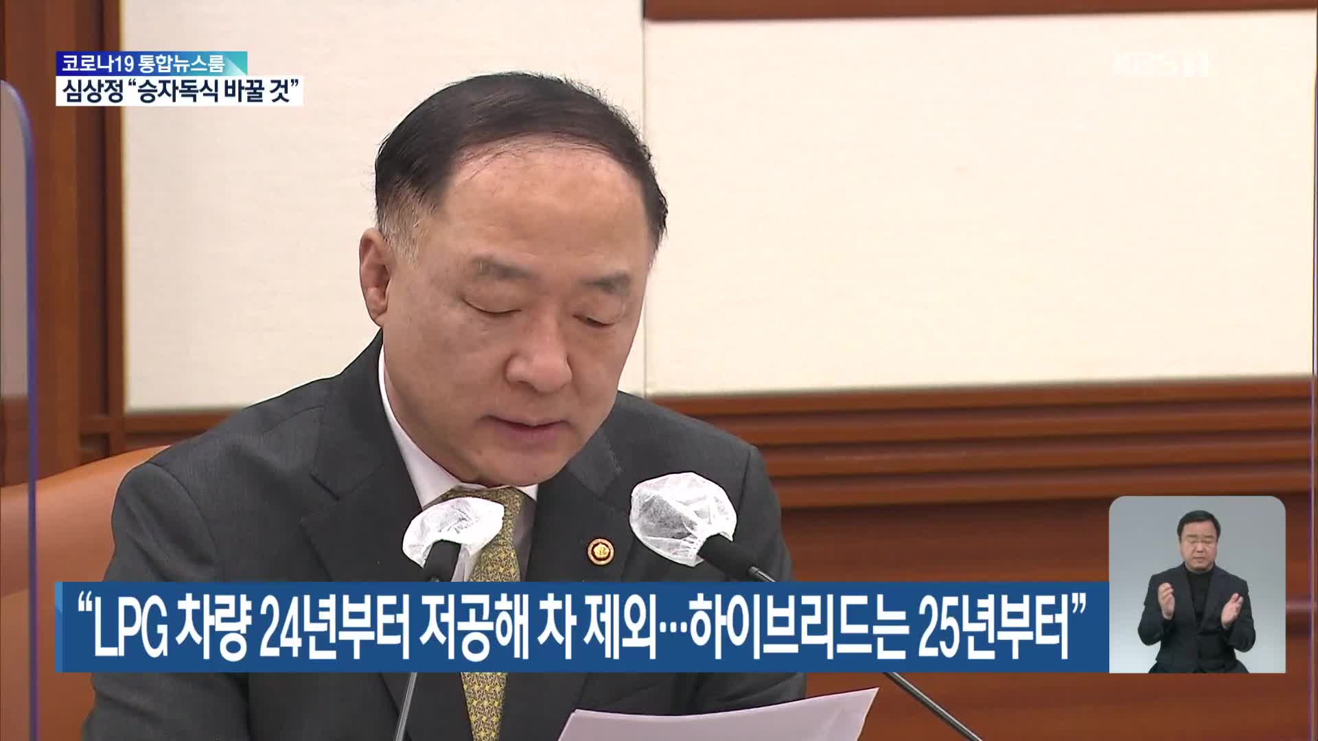 “LPG 차량 24년부터 저공해 차 제외…하이브리드는 25년부터”