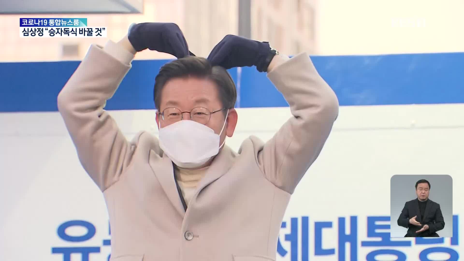 ‘충청 사위’ 자처한 이재명 “사드 대신 균형발전”