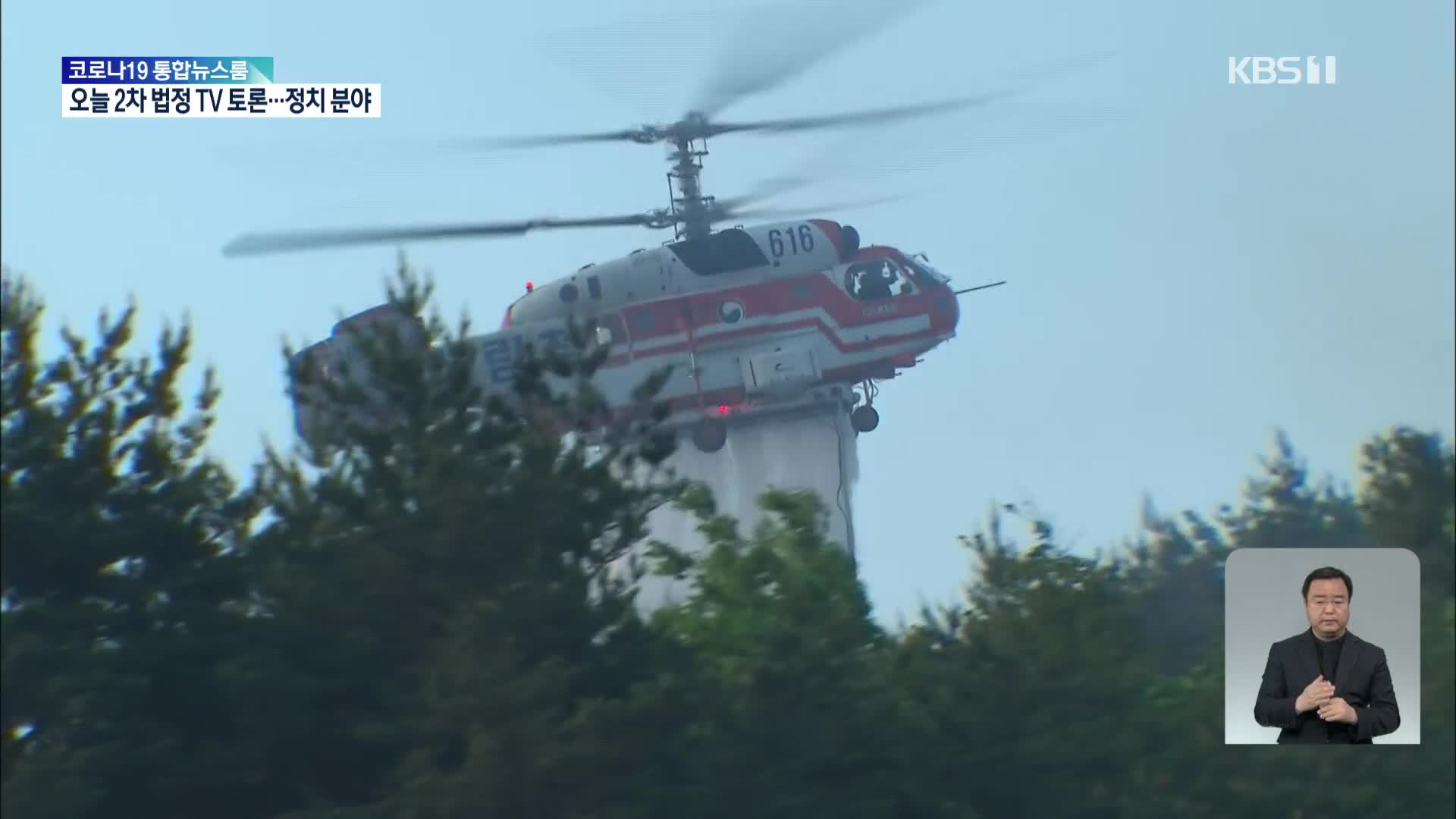 위치 ‘깜깜’ 송전선로…산불 진화 헬기 위협