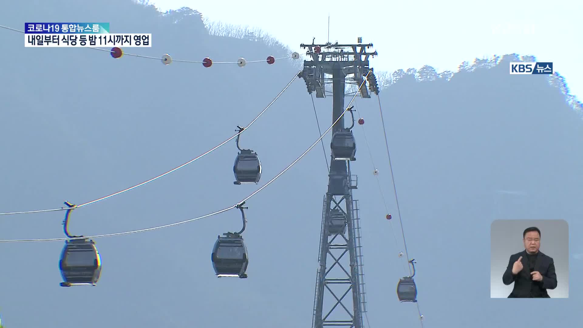 국내 최장 관광용 케이블카 멈춰…“1시간 허공에”