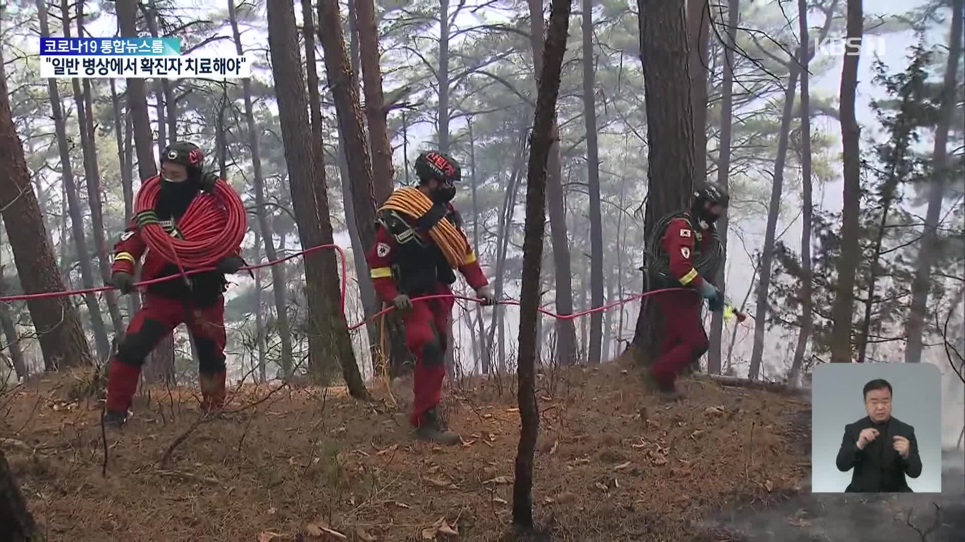 경북 울진 산불 8일째…금강송 군락지 방어 성공