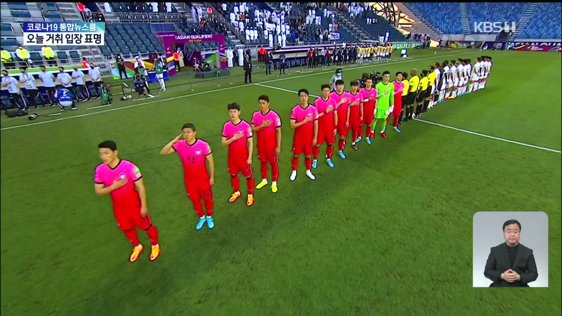 축구대표팀, UAE에 0-1 패배…최종예선 조 1위·무패 기록 무산