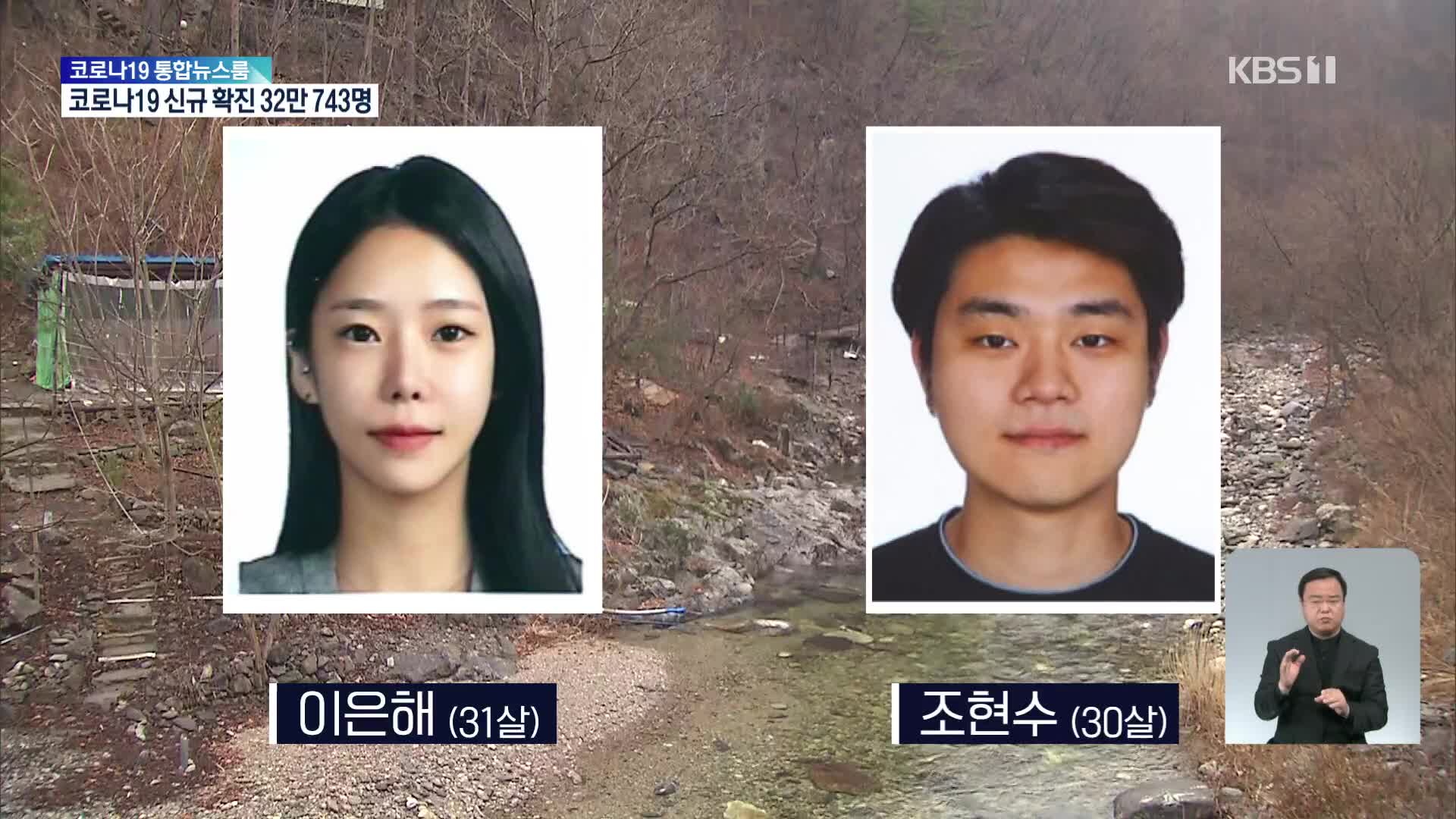 “보험금 노리고 물에 빠진 남편 구조 안 해”…피의자 2명 공개수배