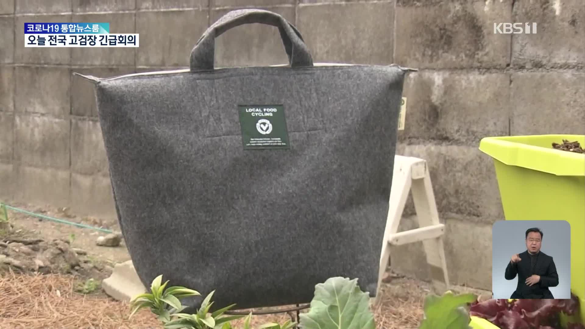 일본, 음식물 쓰레기를 퇴비로 만드는 가방