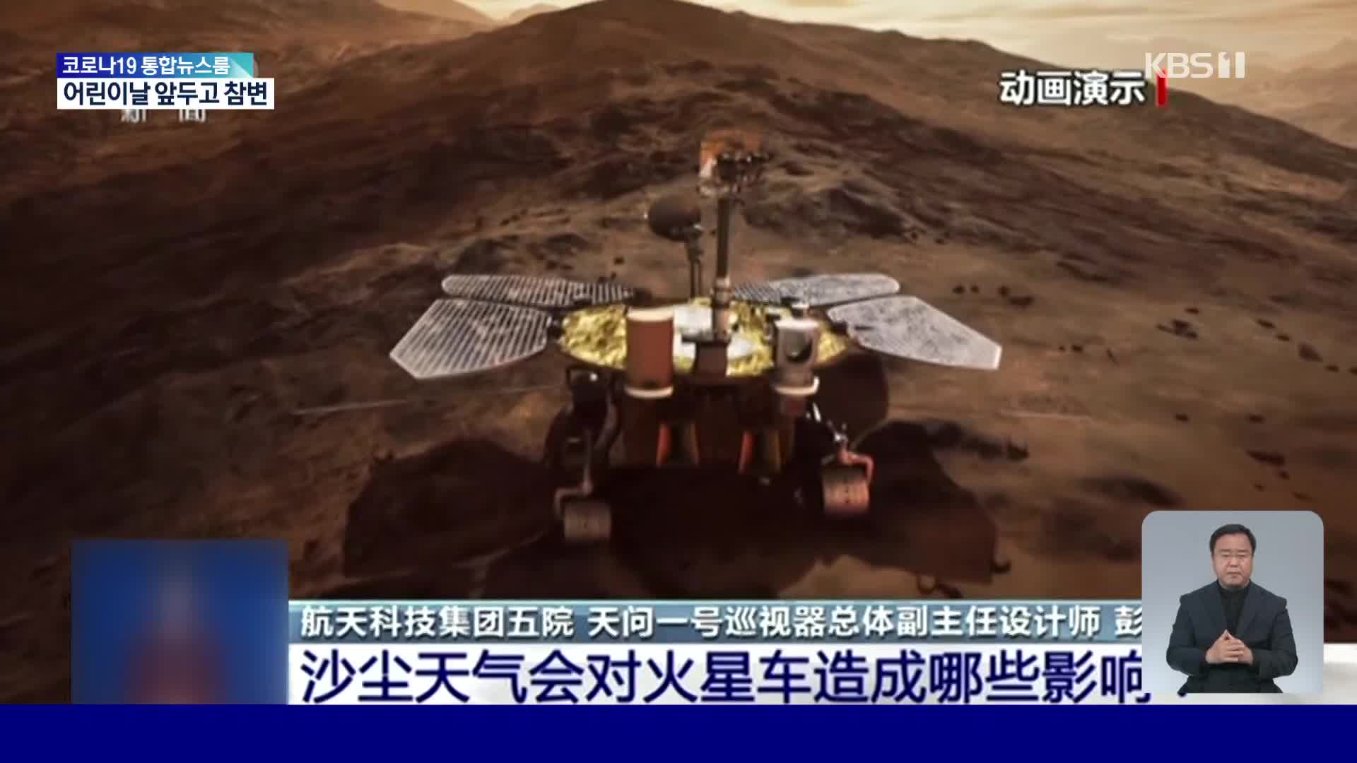 중국, 화성 탐사 차량 주룽호의 특별한 월동 채비