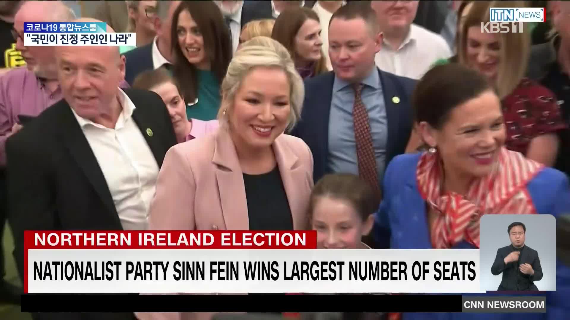 북아일랜드 선거에서 만년 야당이 승리