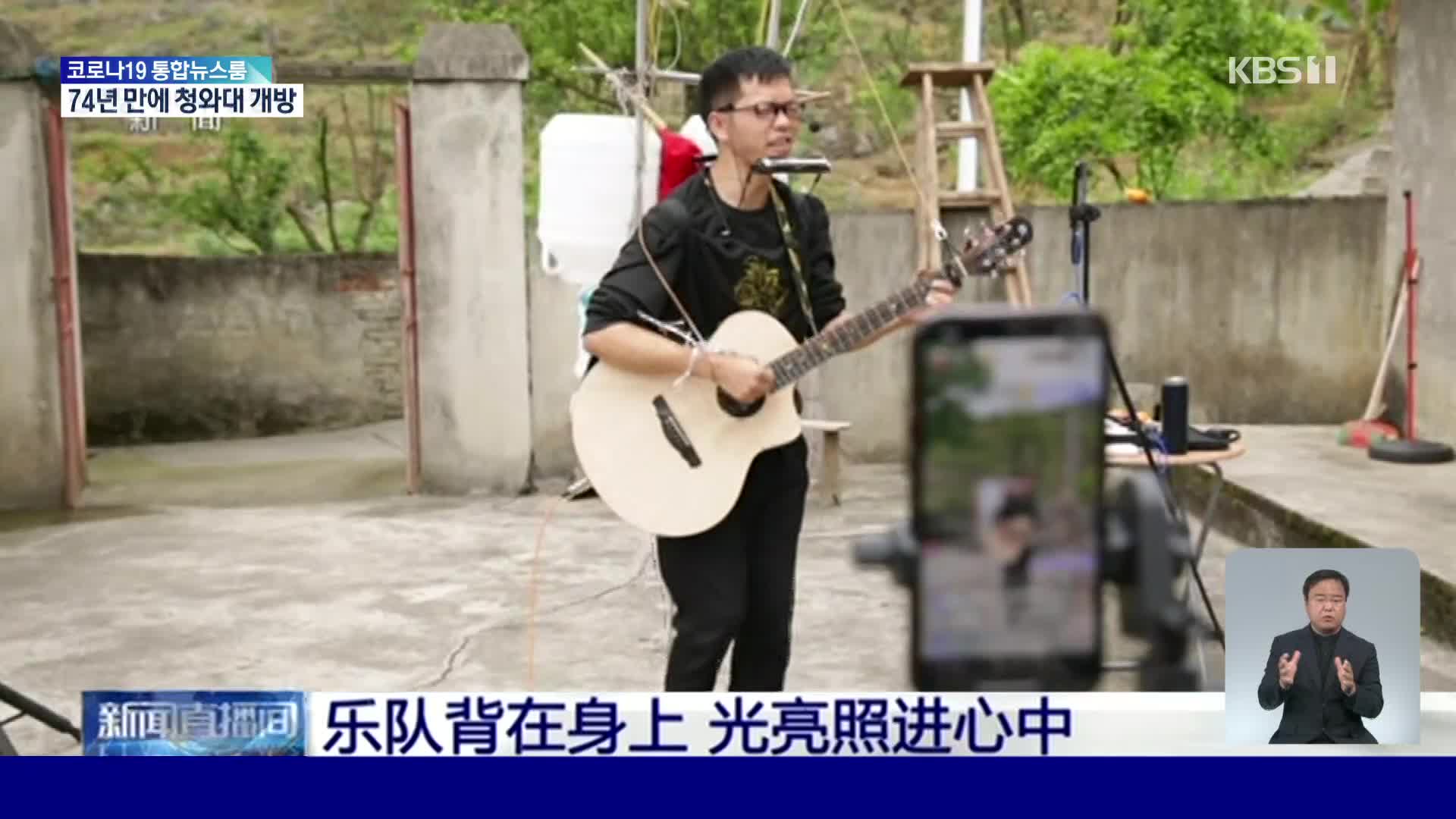 ‘음악은 나의 인생!’ 중국 일인 밴드 유튜버
