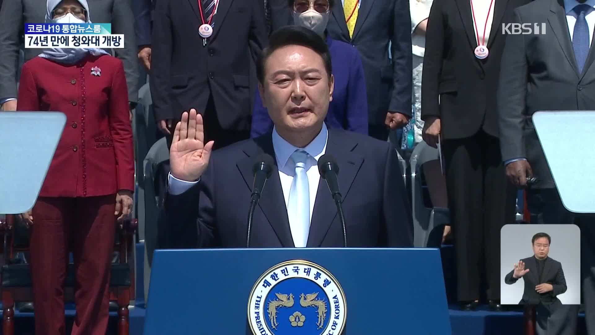 윤석열 대통령 취임…“다시 대한민국 새로운 국민의 나라”