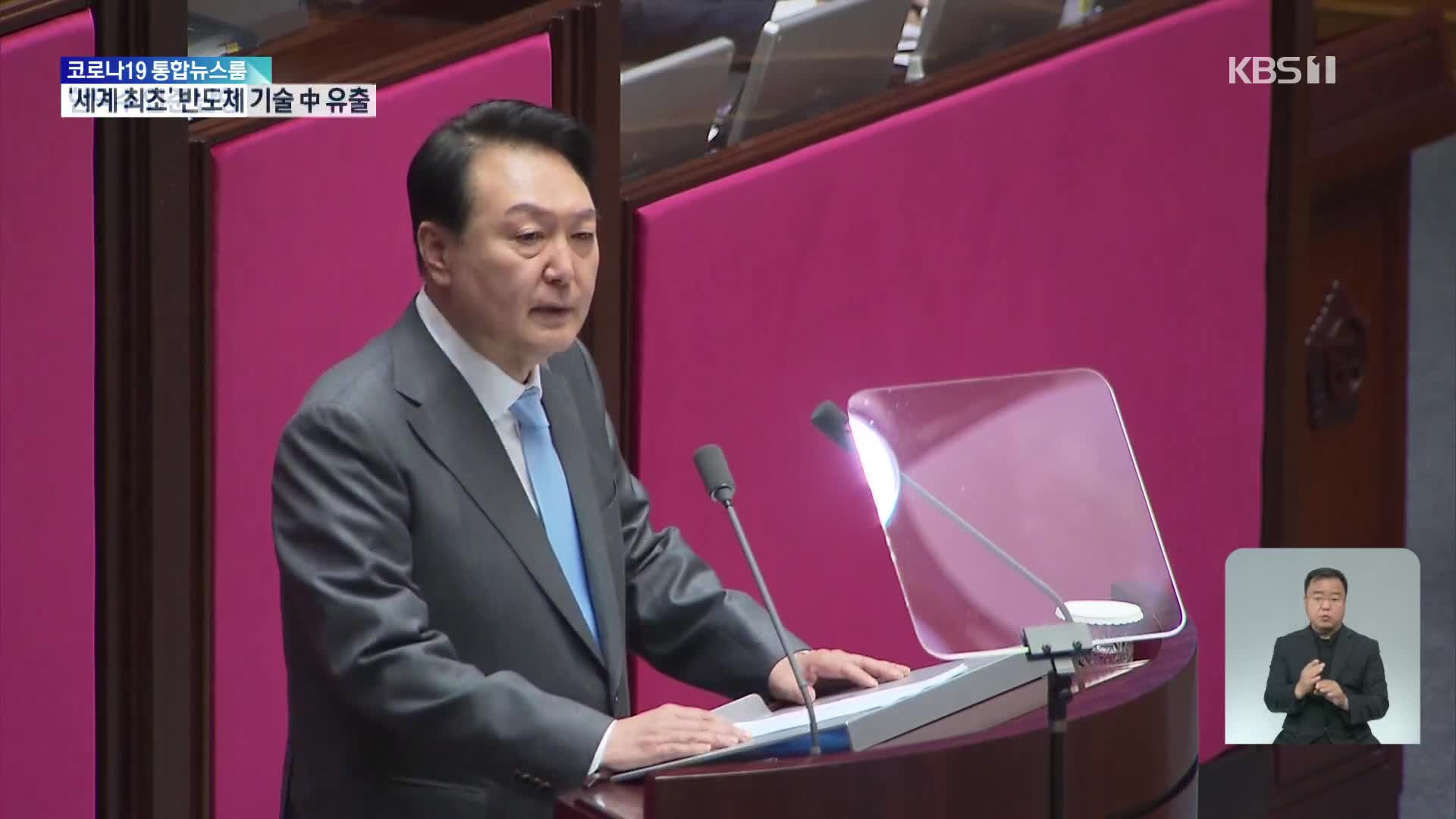 윤 대통령 “추경 협조 요청…북 호응하면 아낌없이 지원”