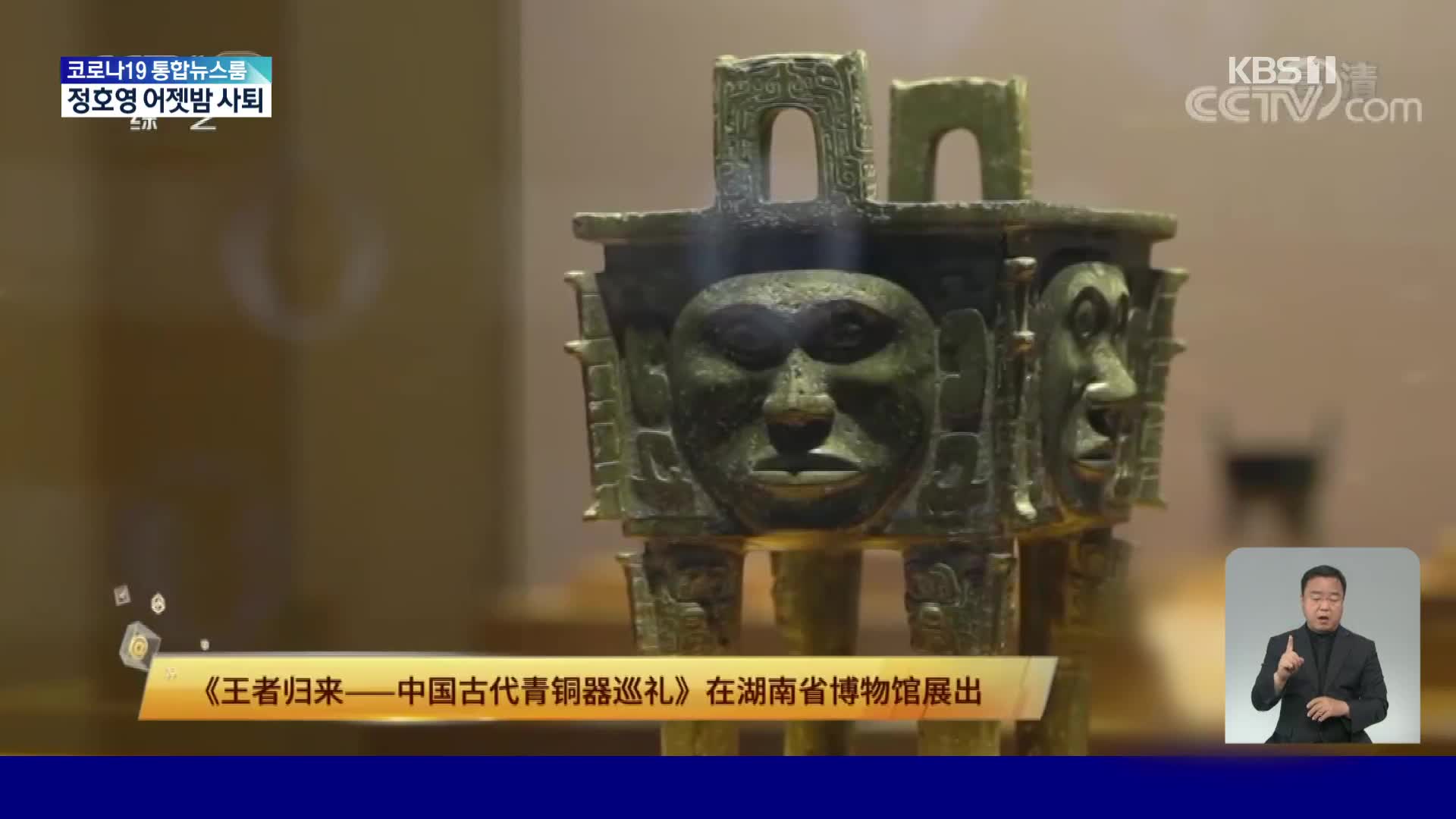 중국 박물관에 소장된 진귀한 보물