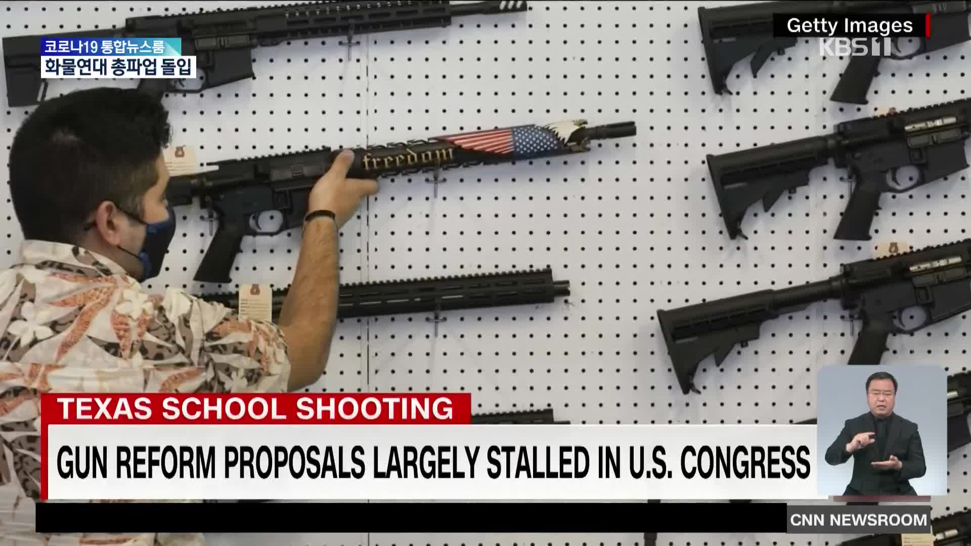미국 의회 통과 못하는 ‘총기 규제법’