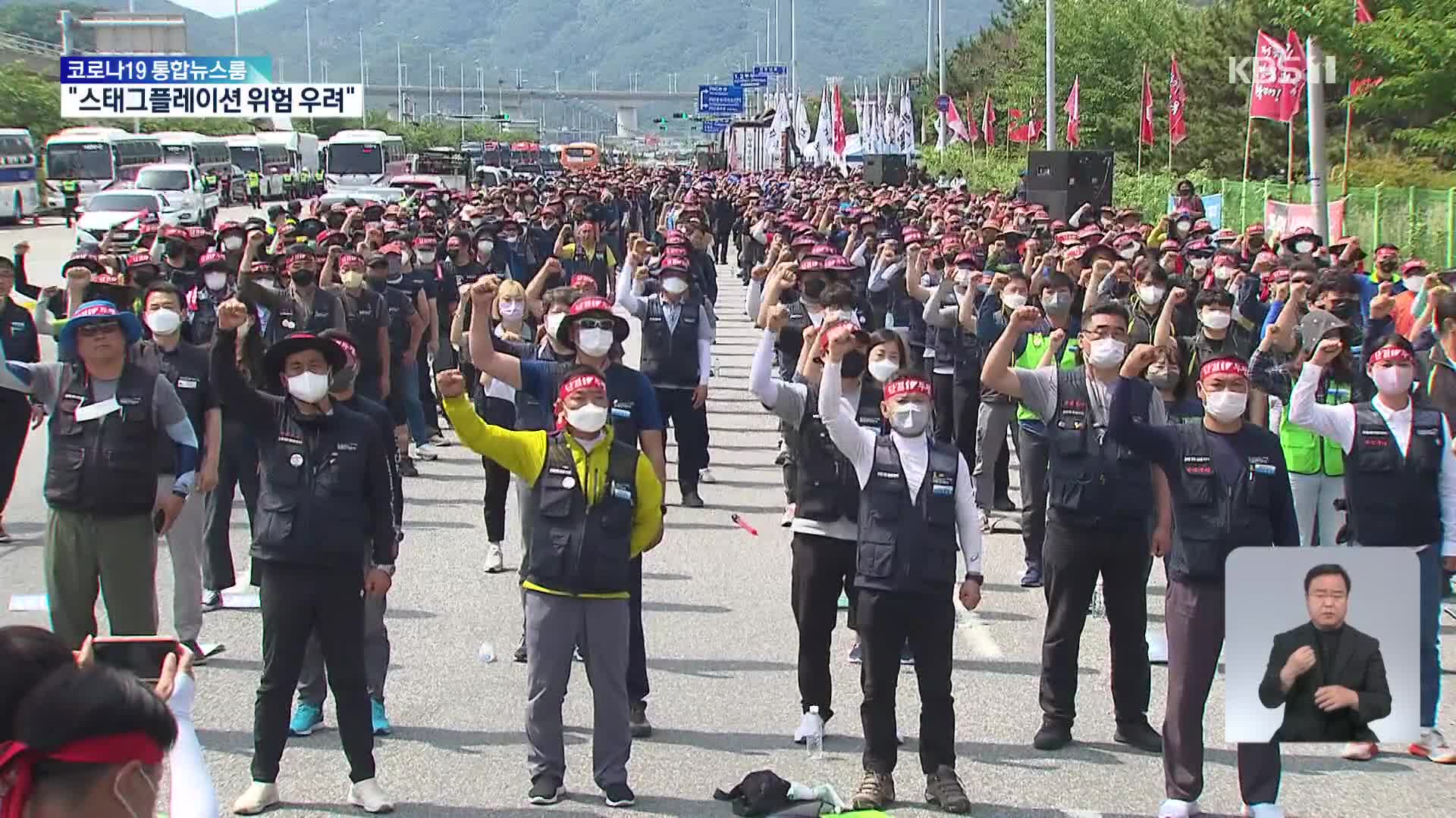 ‘안전운임제 요구’ 파업…항만 물류 ‘비상’