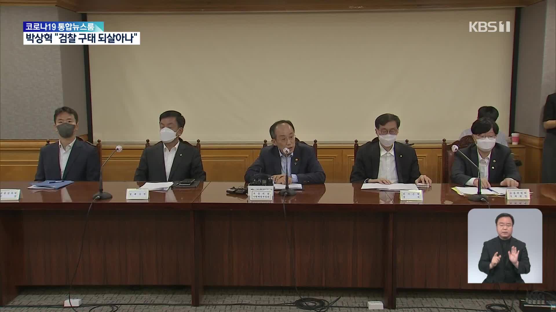경제·금융수장 “금융시장 불확실성 확대 가능성…적극 대응”