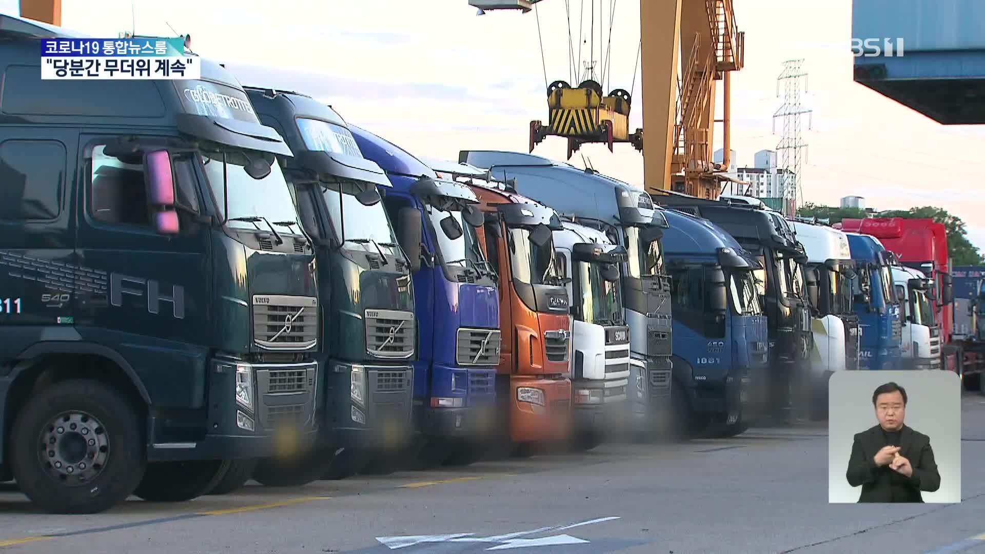 차량운송·시멘트·컨테이너…5% 파업에 산업 전반 ‘휘청’