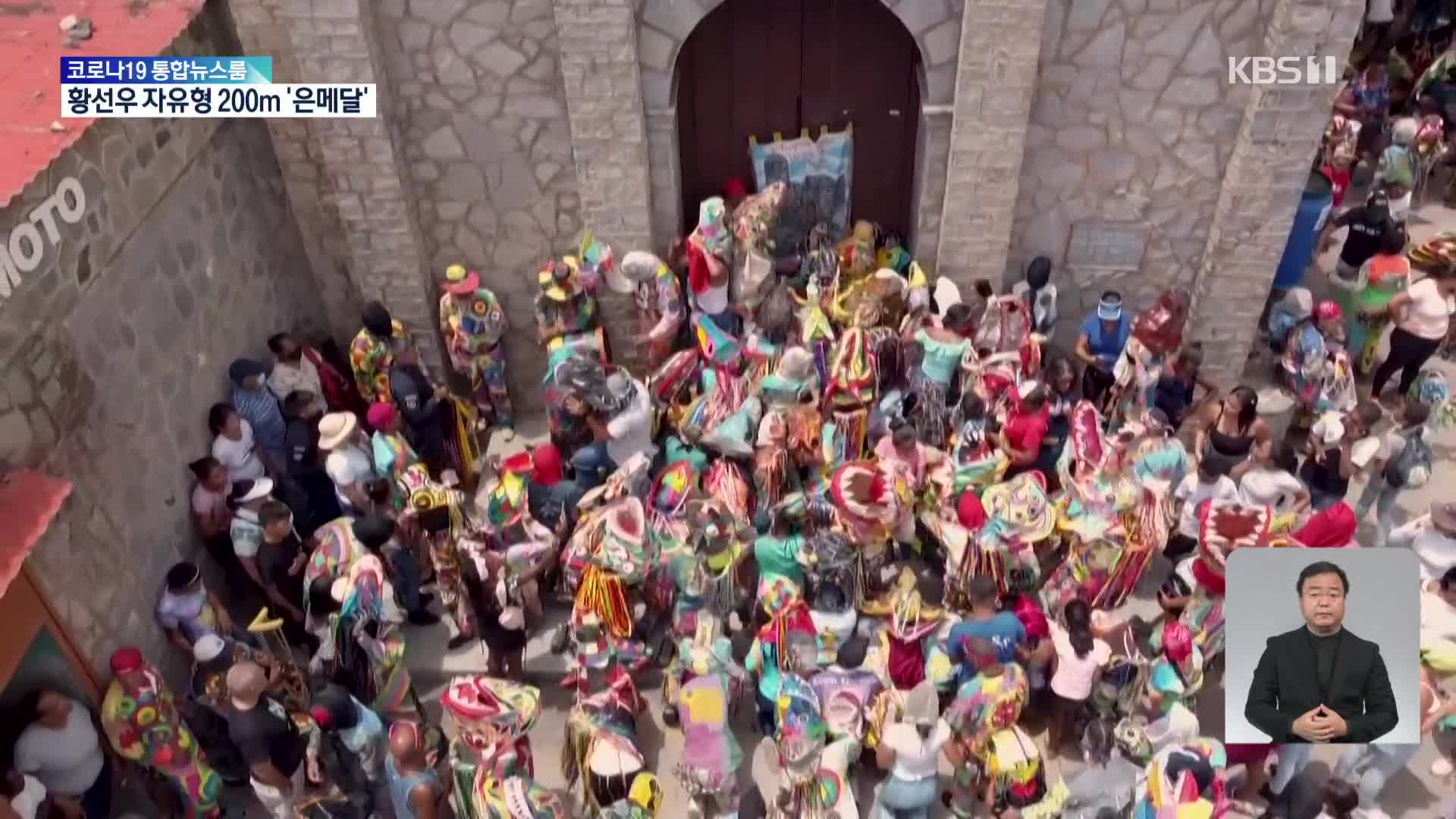 베네수엘라의 무형 유산 ‘춤추는 악마’ 축제