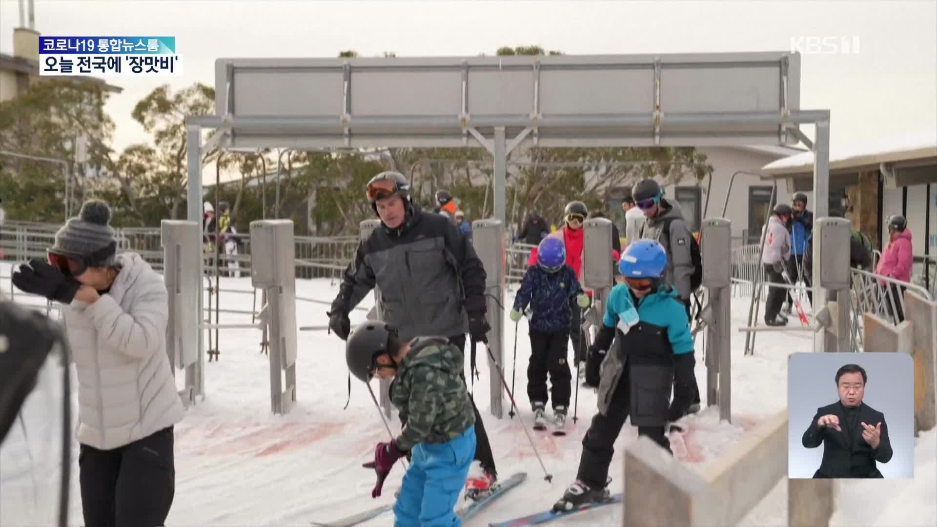 오스트레일리아는 지금 겨울…스키 시즌 시작