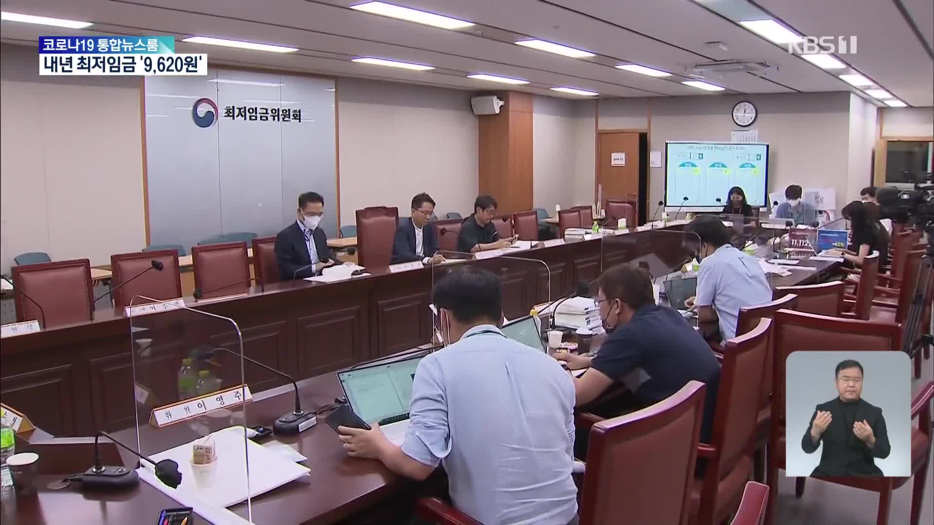 내년 최저임금 시간당 9,620원으로 결정…5% 인상