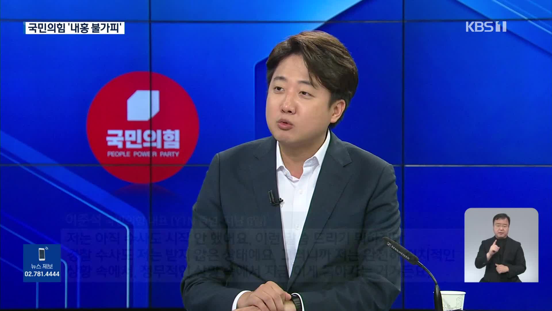 벼랑 끝 이준석…국민의힘도 내홍 불가피