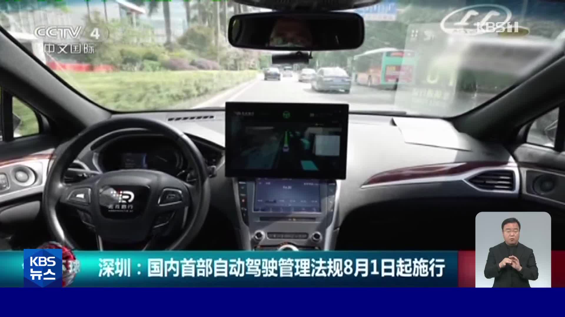 중국 최초로 완전 자율주행 자동차 운행 허용