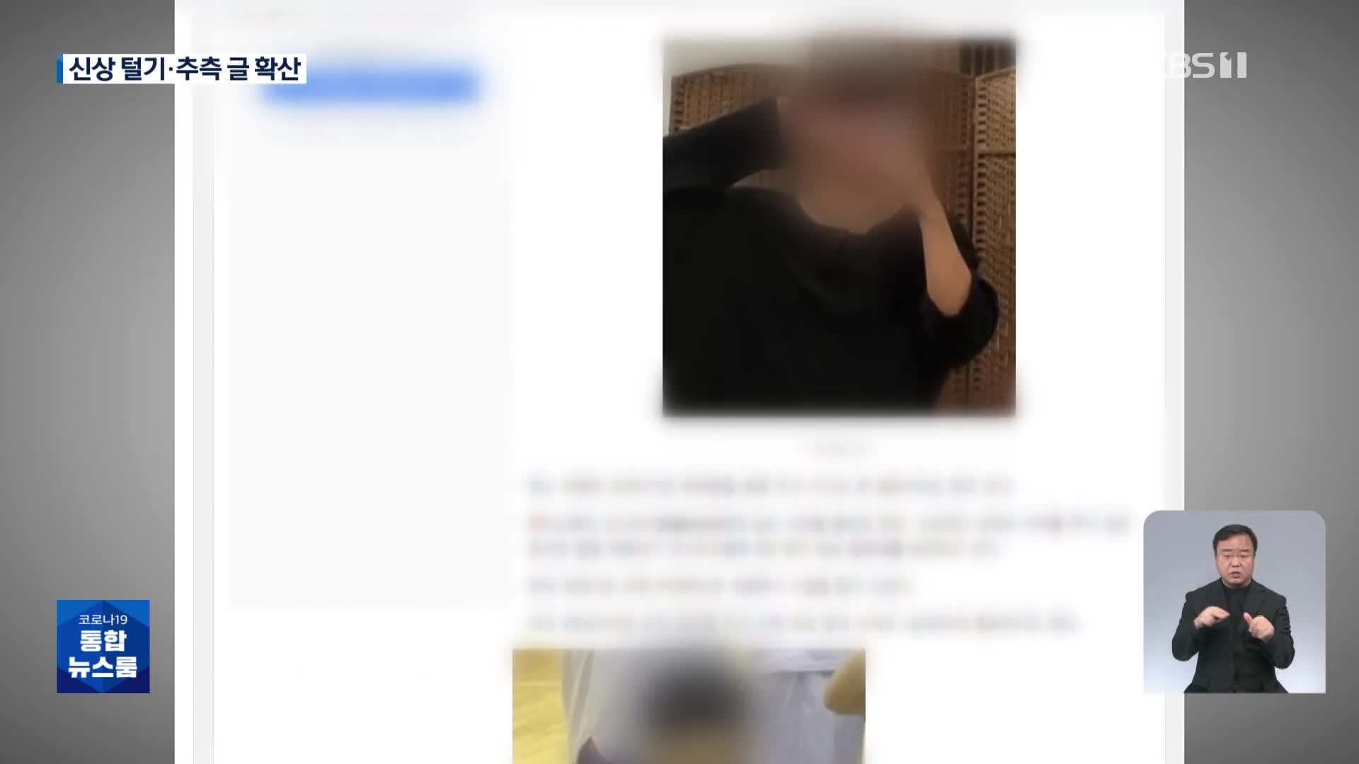 인하대 사건 ‘신상털기’ 과열…위법이자 2차 가해