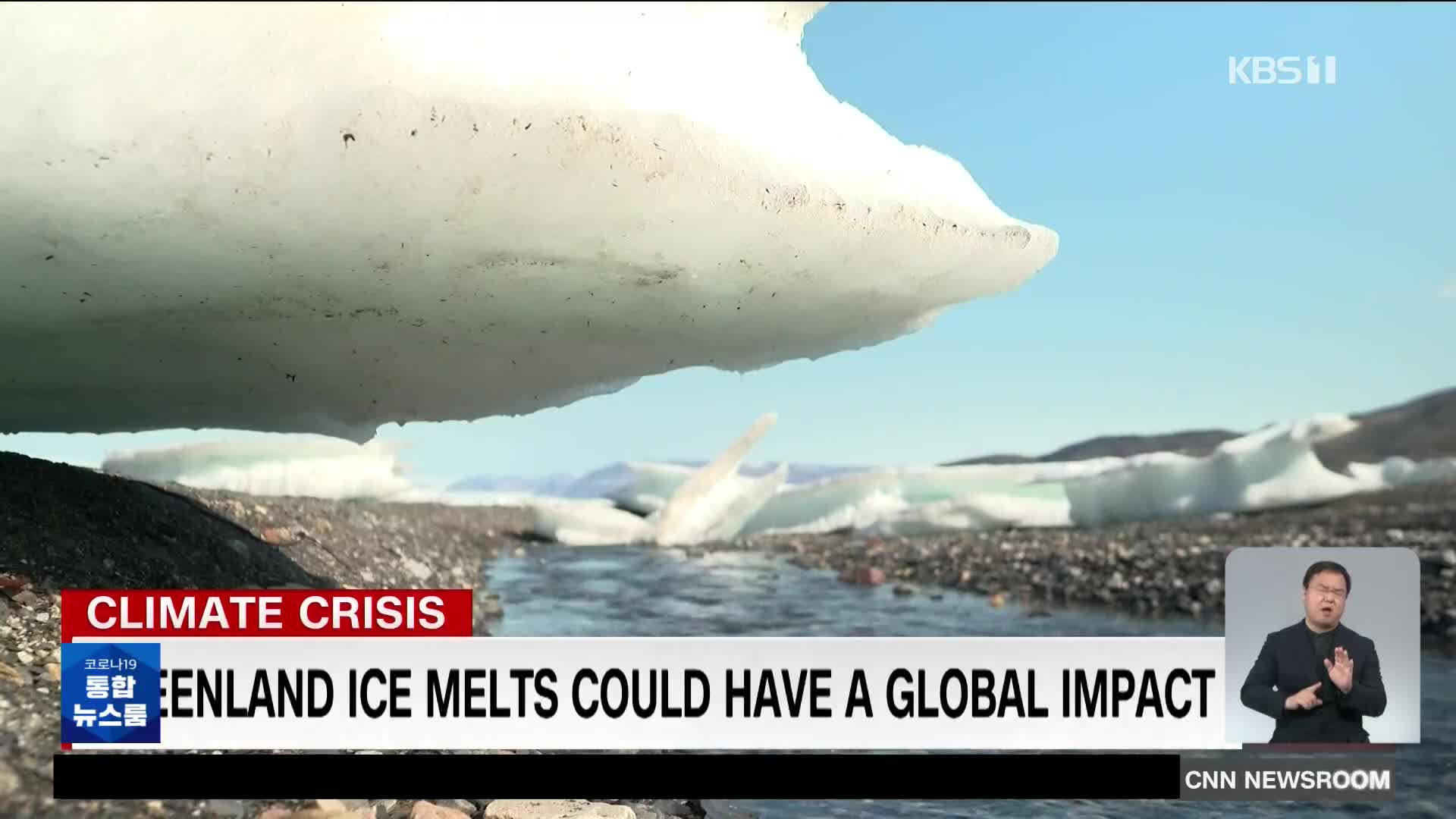 폭염 기세로 그린란드 얼음도 큰 타격