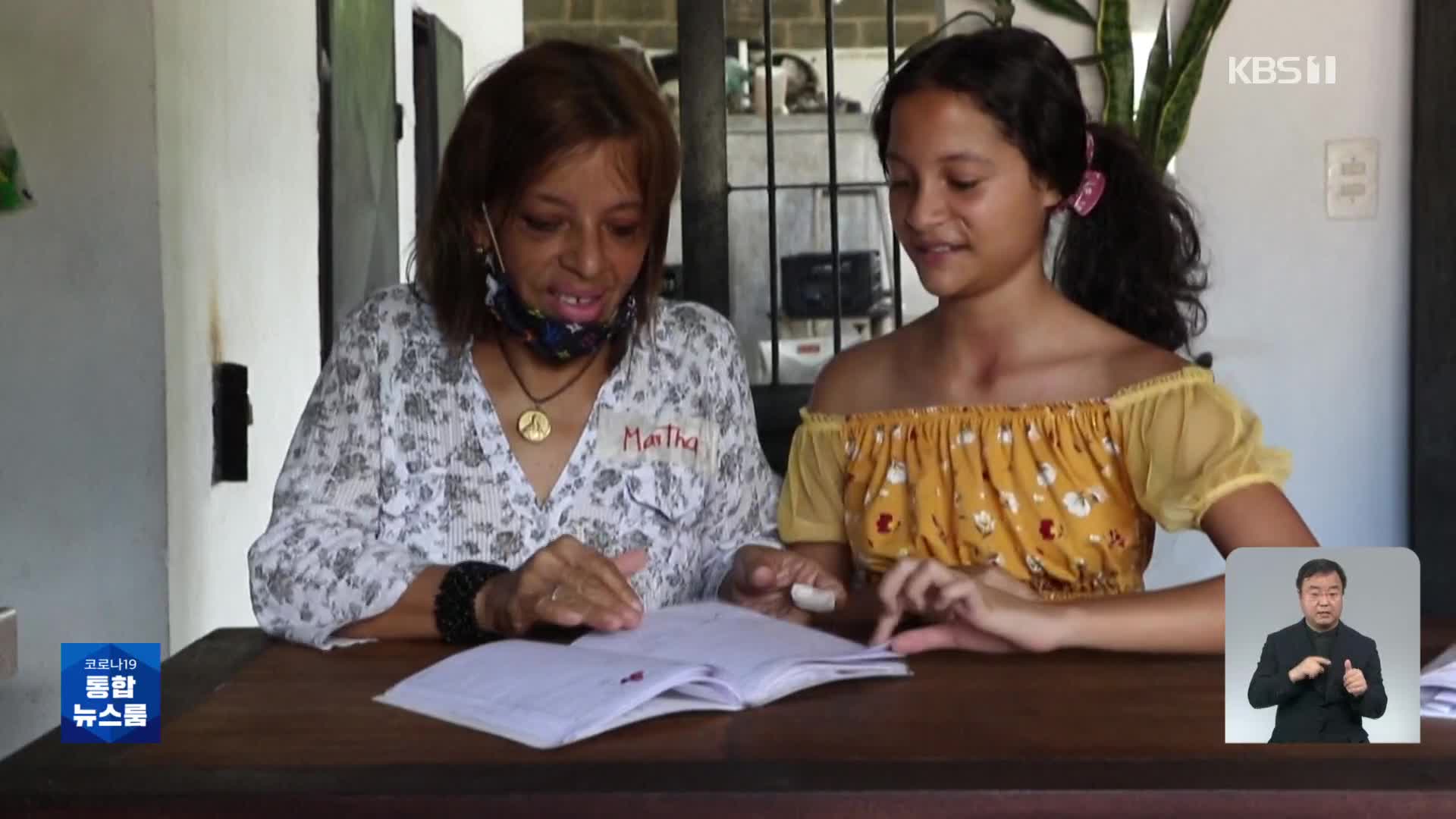 베네수엘라, 코로나로 무너진 공교육에 사교육 늘어
