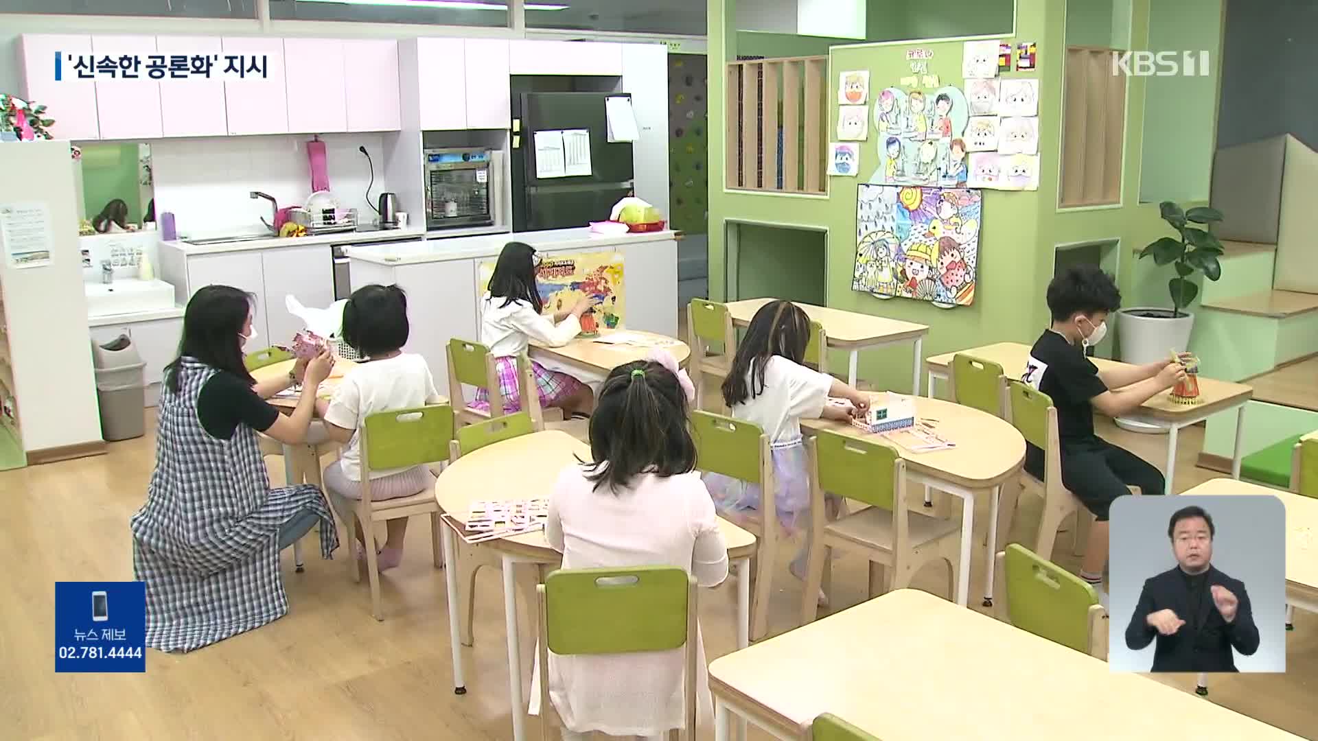 尹 “취학연령 하향 공론화 지시”…반발 여론에 숨고르기?