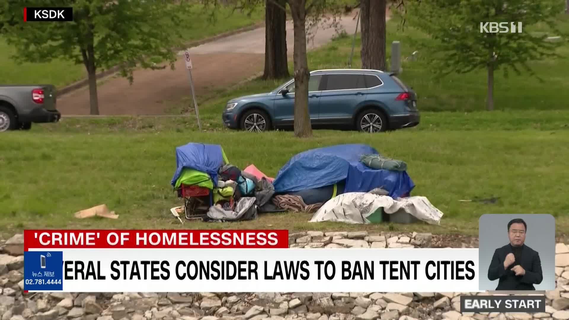 미국 공공장소 캠핑 금지, 텐트 노숙자 울상