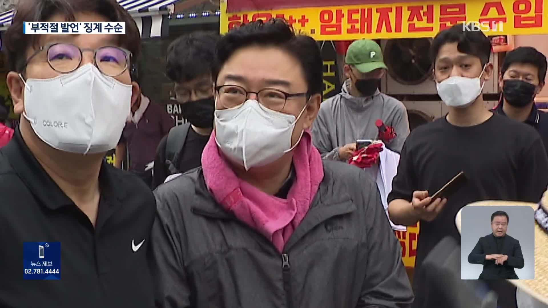 국민의힘 윤리위, “비 좀 왔으면” 김성원 징계절차 개시