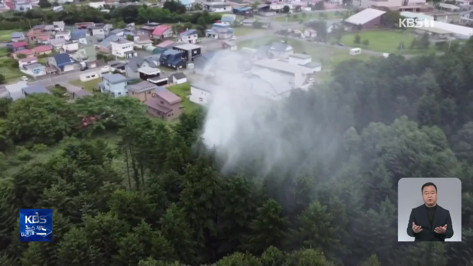 일본, 갑자기 치솟는 ‘물기둥’…불편한 동거