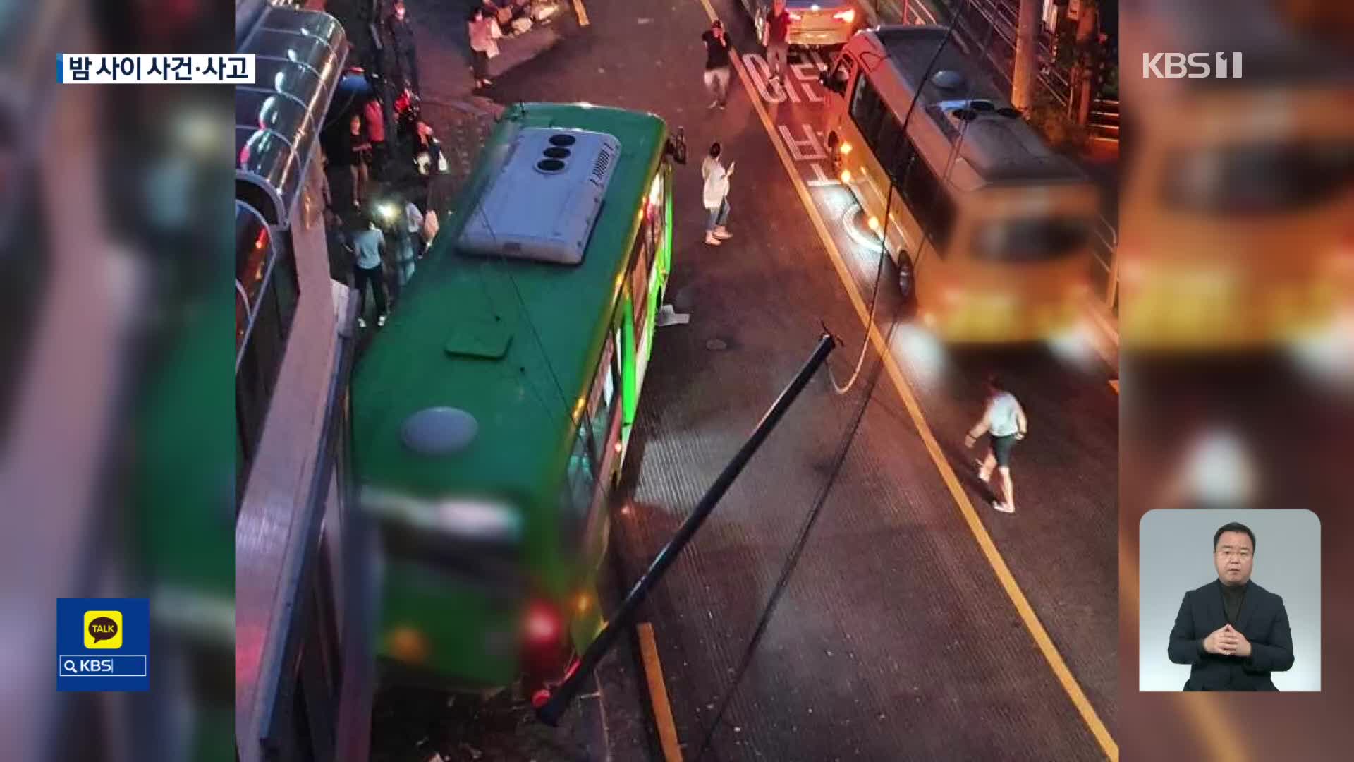 버스 급후진 ‘쾅’…차량 4대 부딪혀 1명 사망