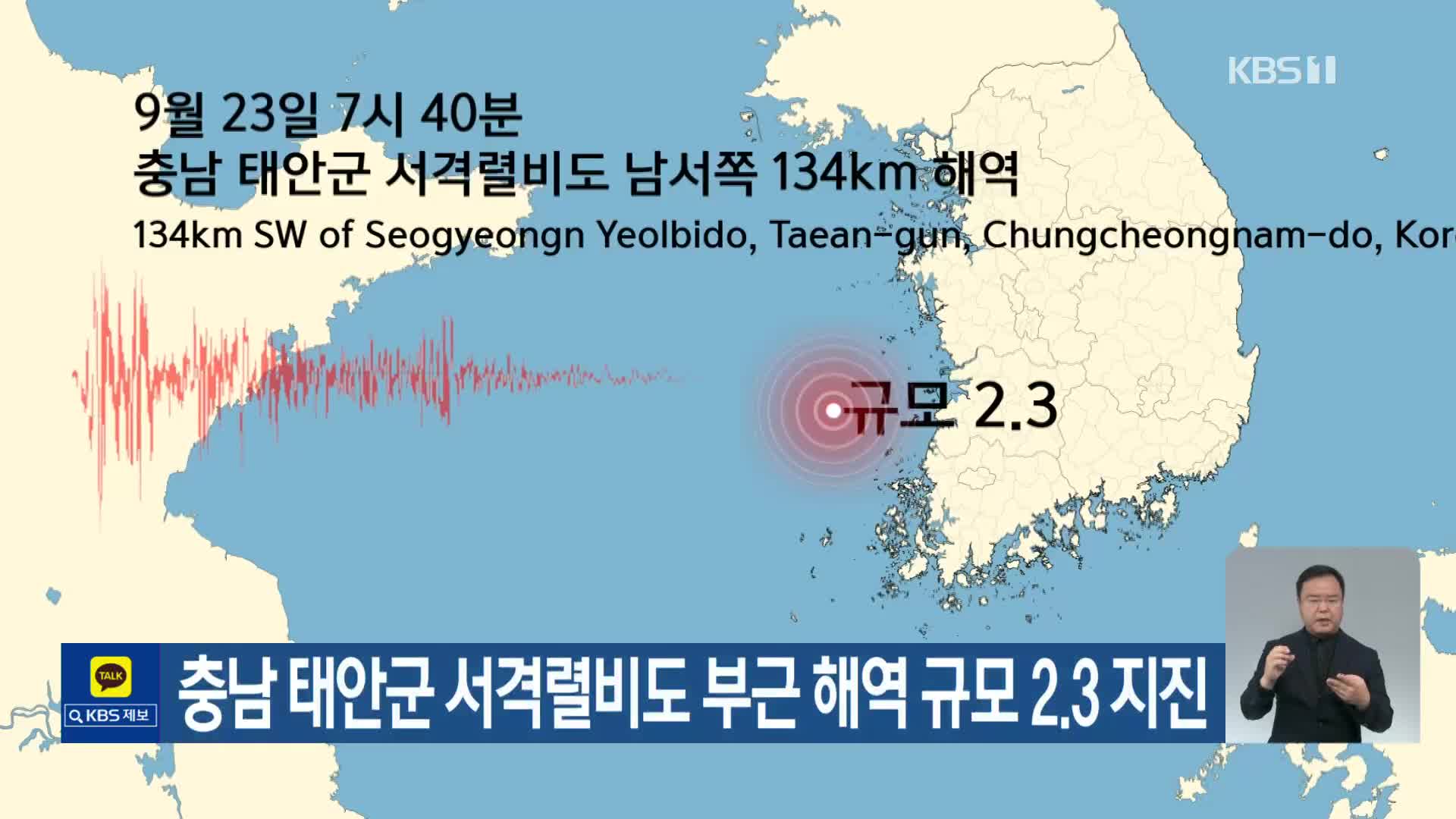 충남 태안군 서격렬비도 부근 해역 규모 2.3 지진