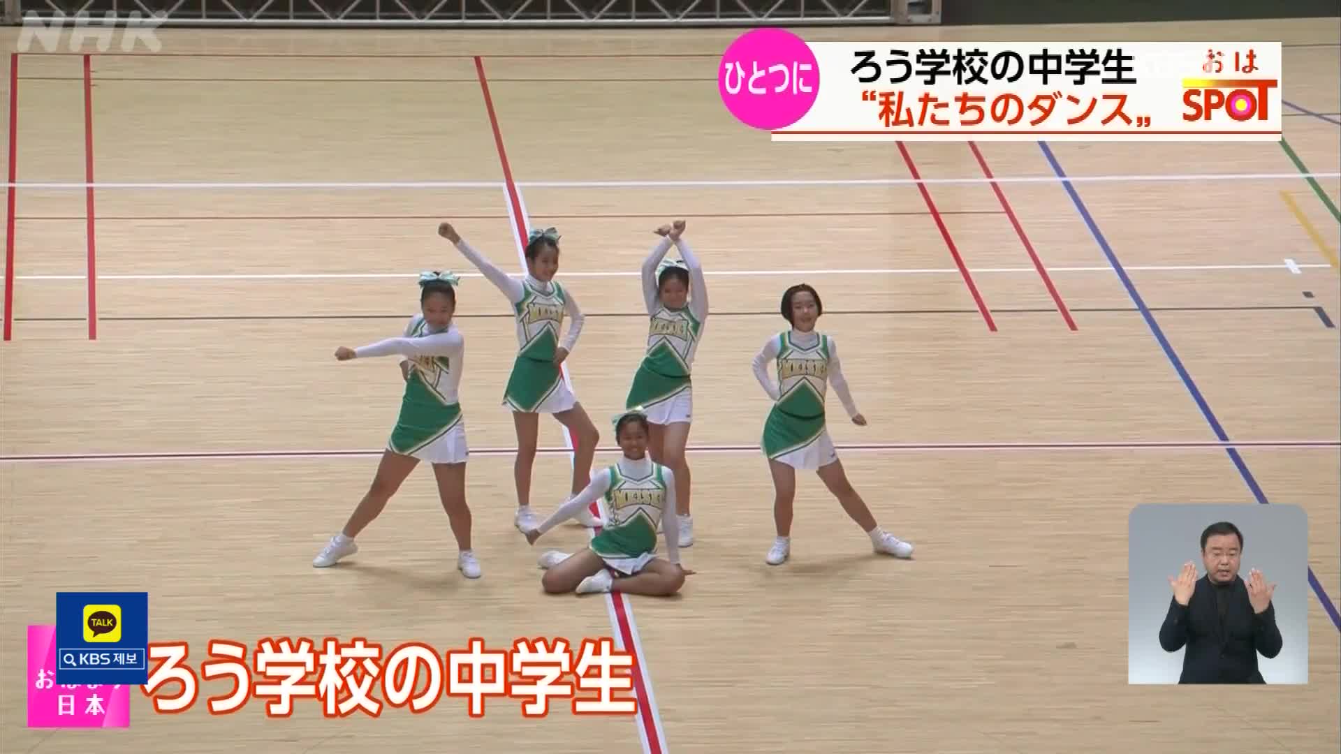 일본, 치어리딩 대회 출전한 청각장애 중학생 댄스팀