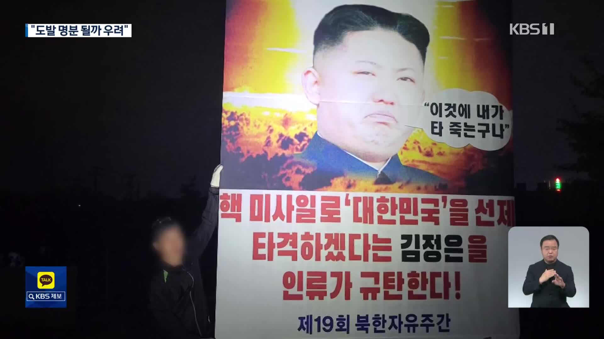 탈북 단체, 또 대북 전단 살포…정부 “굉장히 유감”