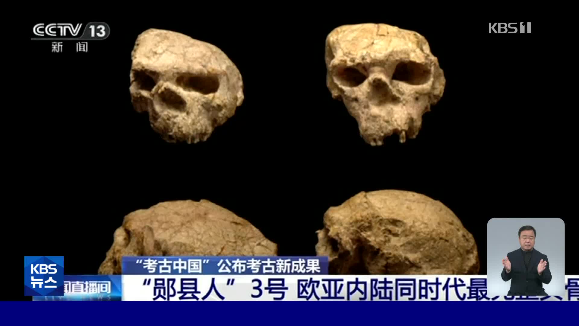 중국, 보존상태가 완벽한 백만 년 전 인류 두개골 발견