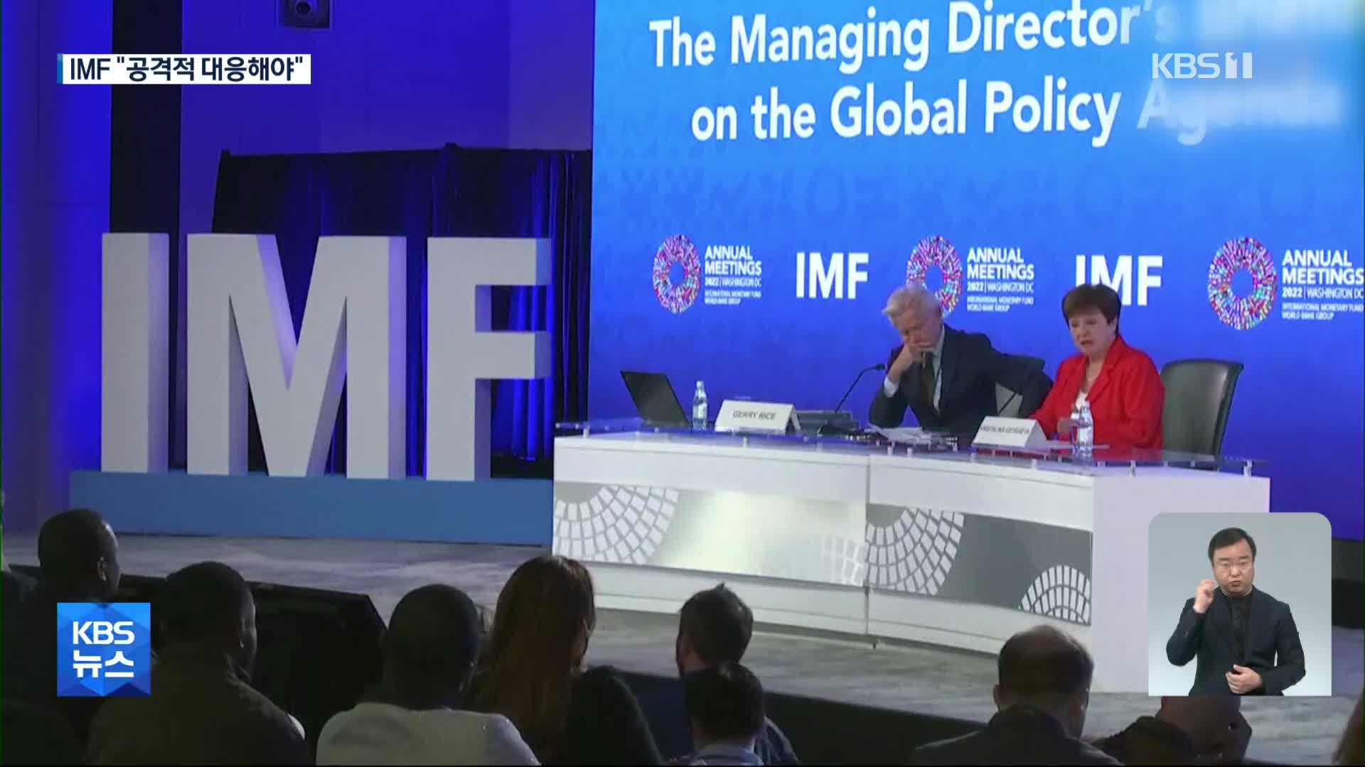 IMF “고물가 폭주 위험”…세계은행 “내후년도 어려울 것”