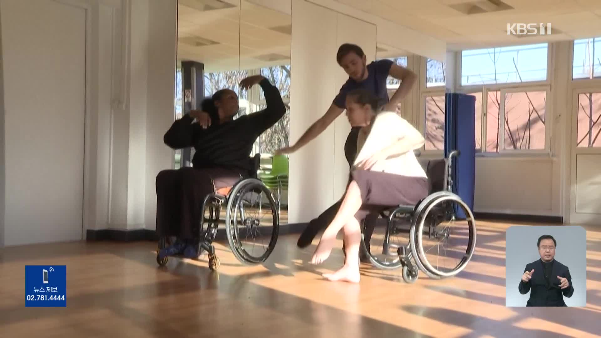 프랑스, 하반신마비 댄서들 ‘휠체어를 타고 춤을’