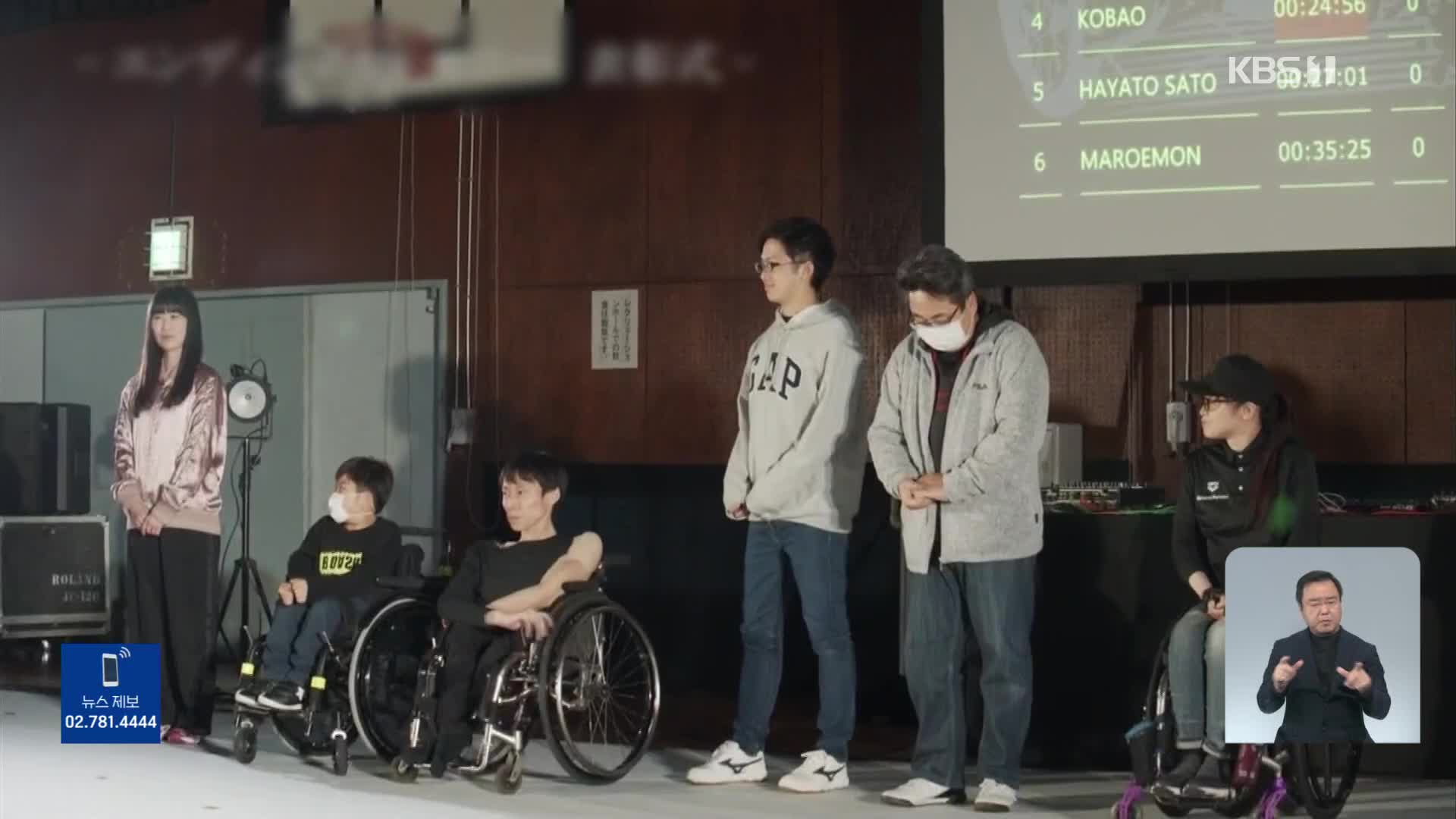 일본, 장애인과 비장애인이 함께 즐기는 스포츠 기구