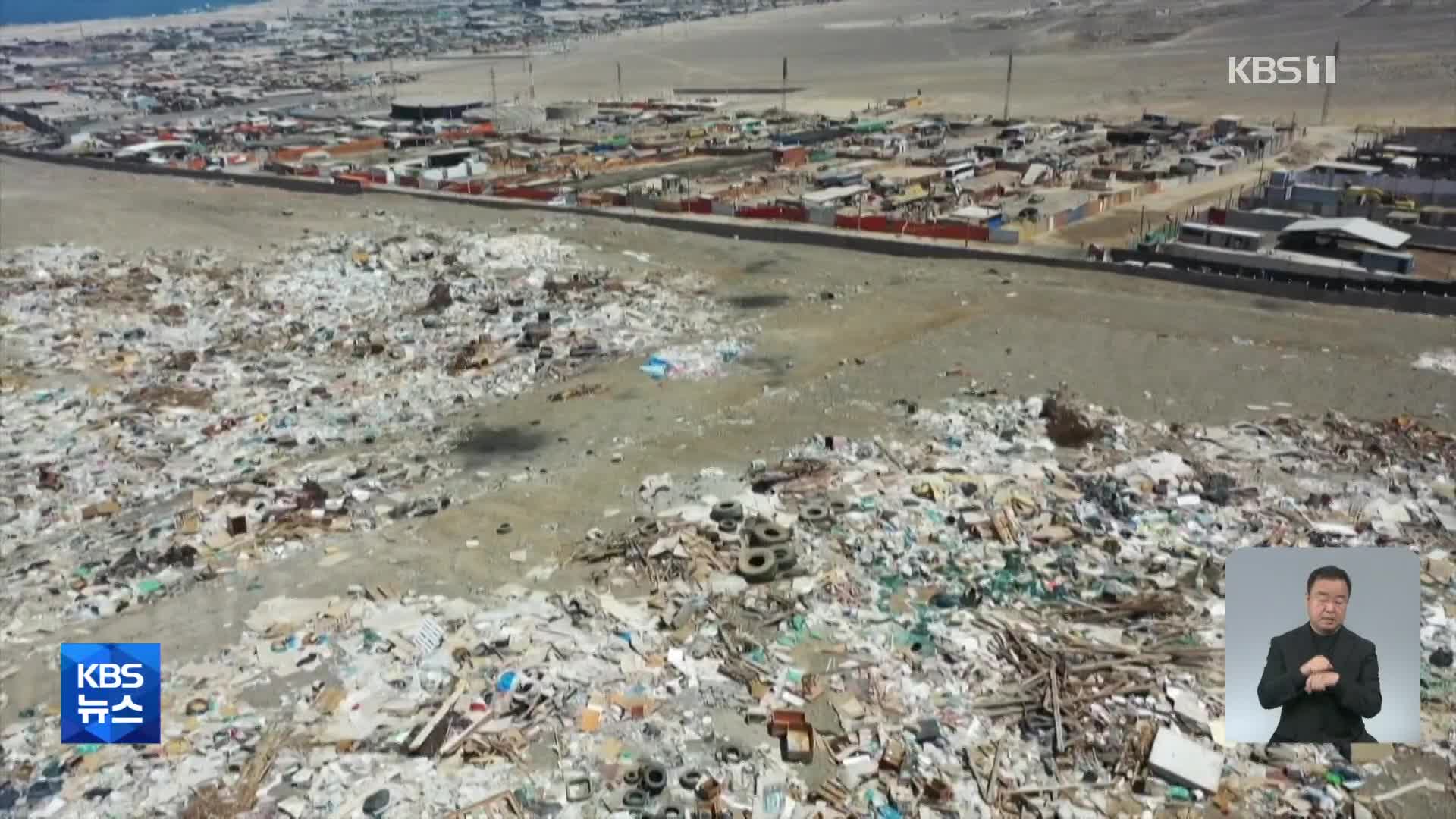 칠레 아타카마 사막, ‘헌 옷 쓰레기’ 무덤