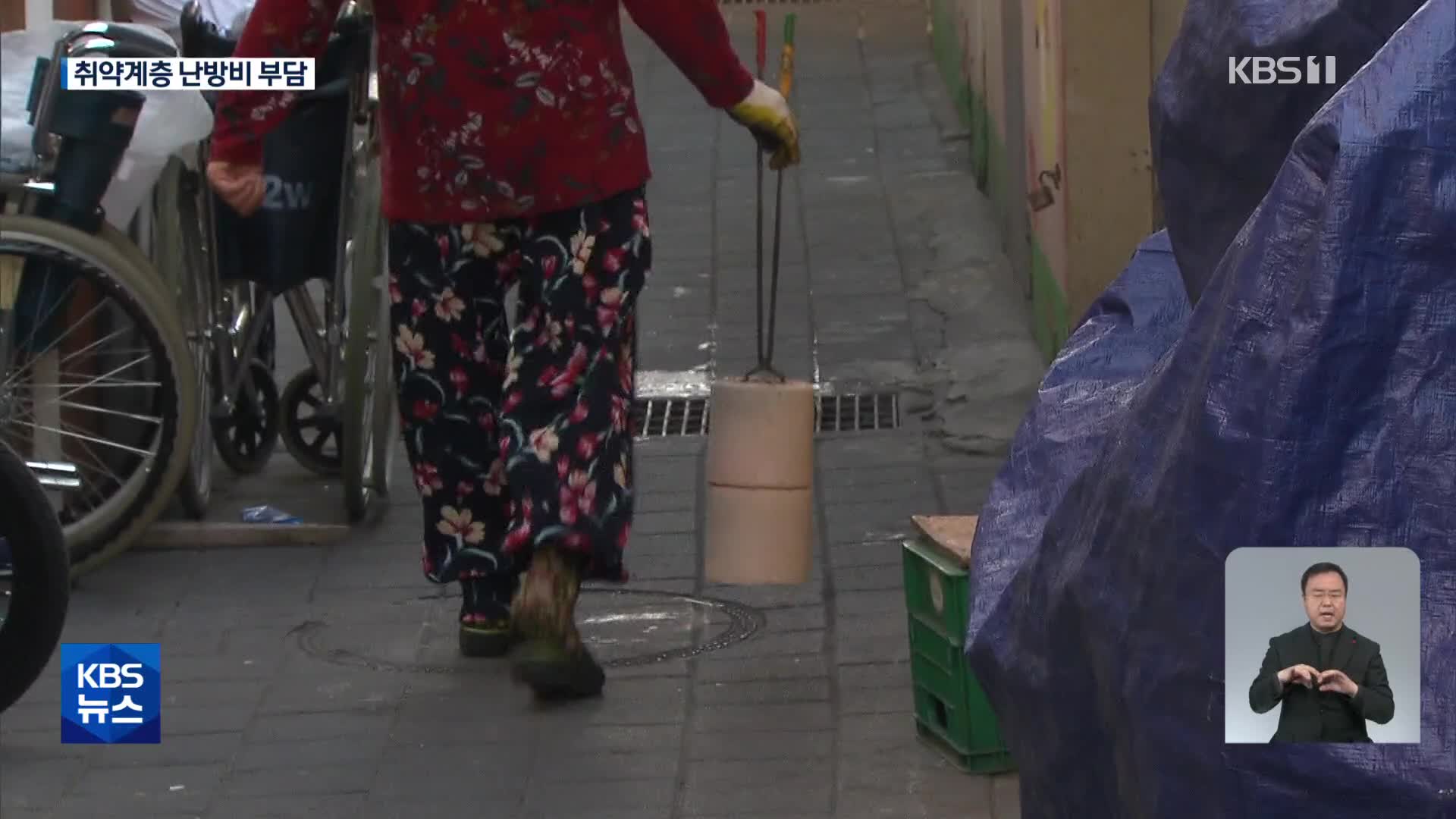 “보일러 틀기 겁나요” 한파·난방비 인상에 취약계층 부담