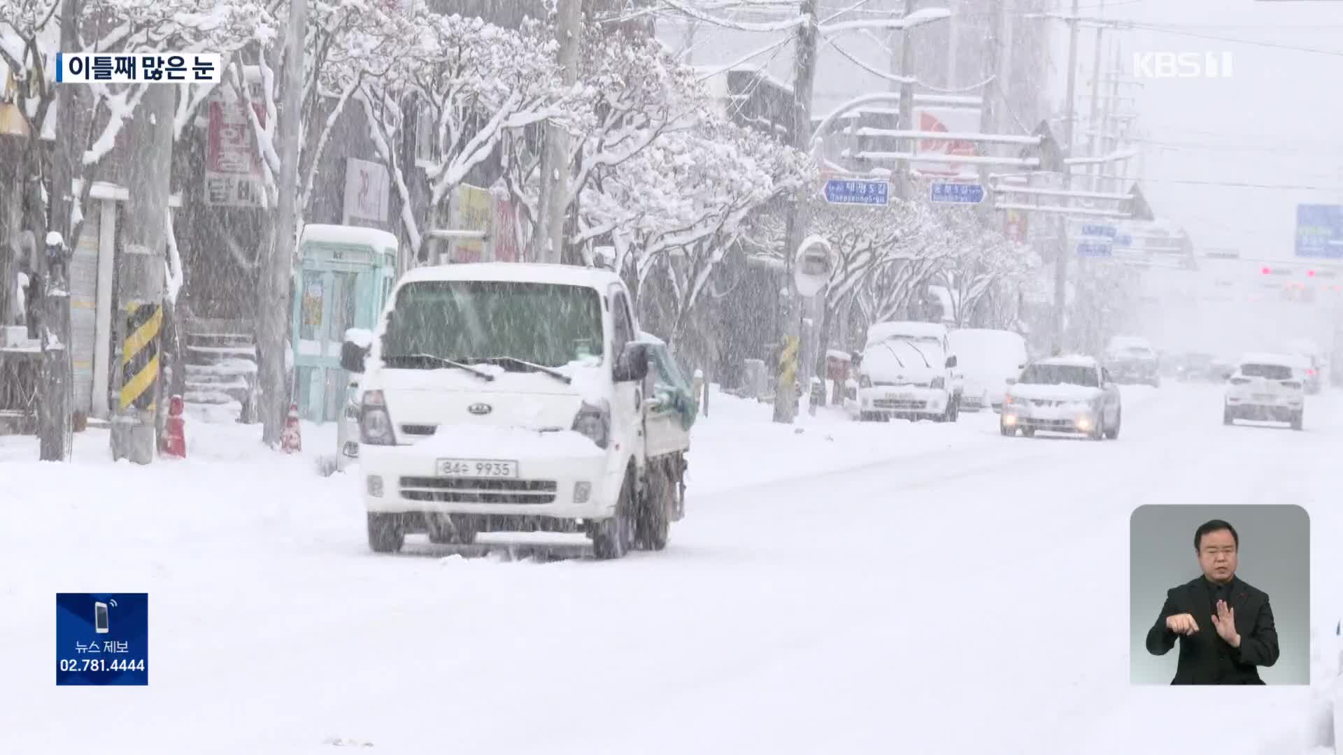 전북 모든 시군 대설특보…이 시각 전북