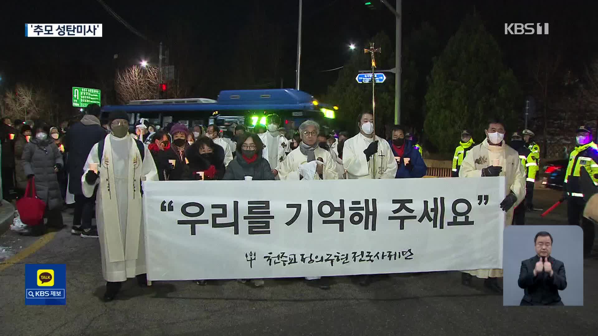 “희생자들을 기억해 주세요”…‘이태원 참사’ 성탄 미사