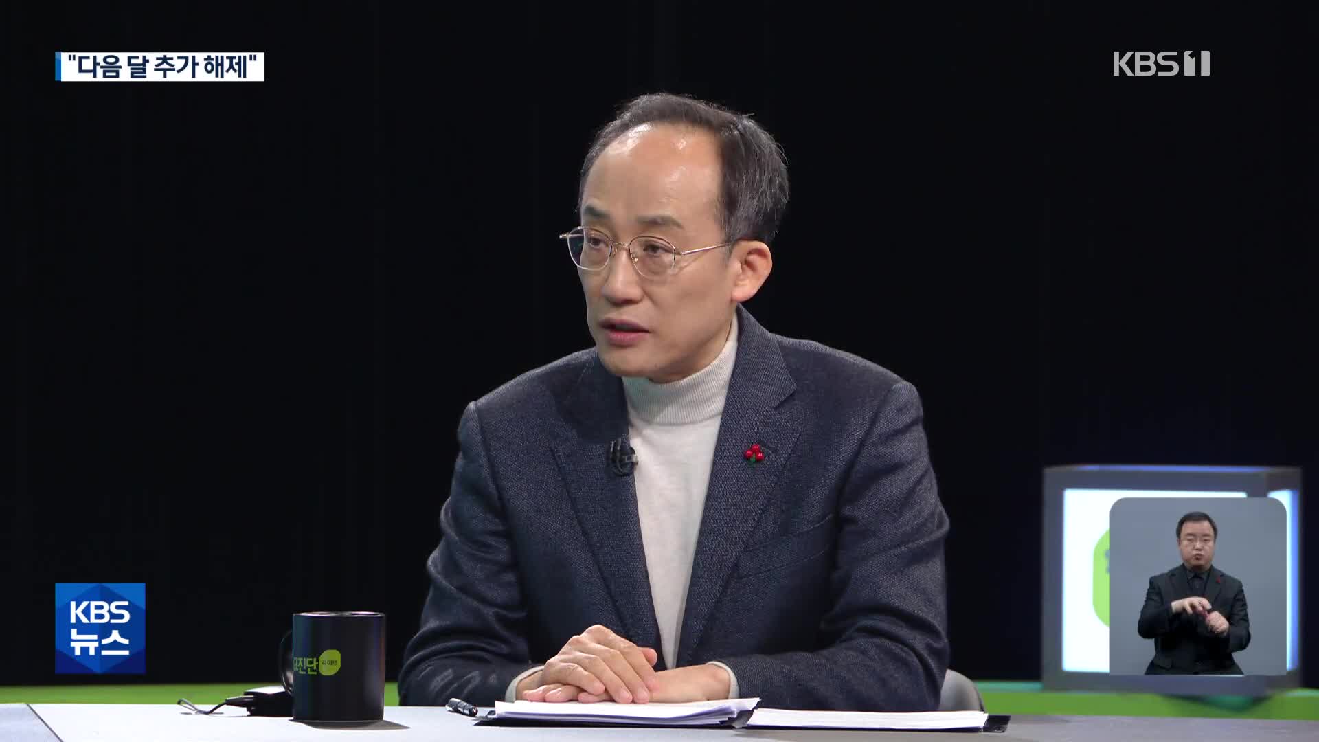 추경호 “다음 달 부동산 규제지역 추가 해제 발표”