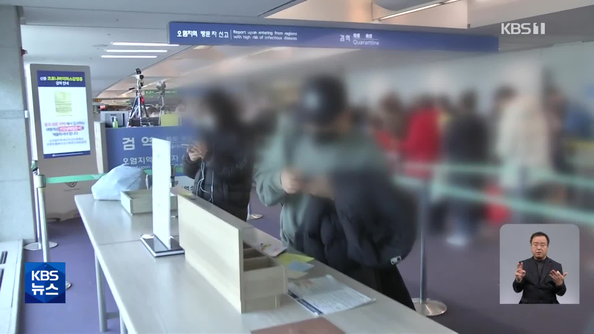‘중국발 입국자’ 입국 전·후 2번 검사·인천공항으로만 입국