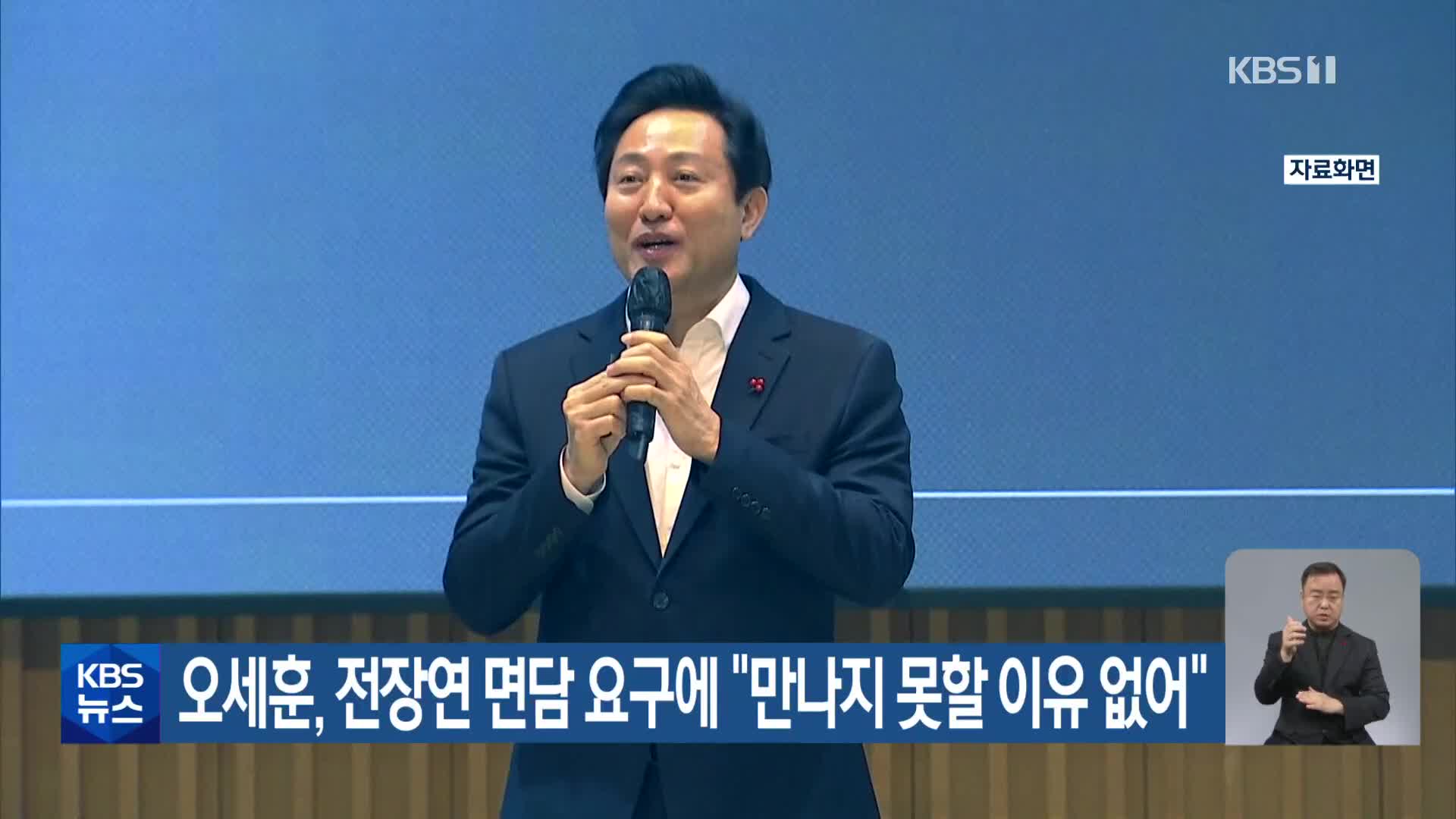 오세훈, 전장연 면담 요구에 “만나지 못할 이유 없어”